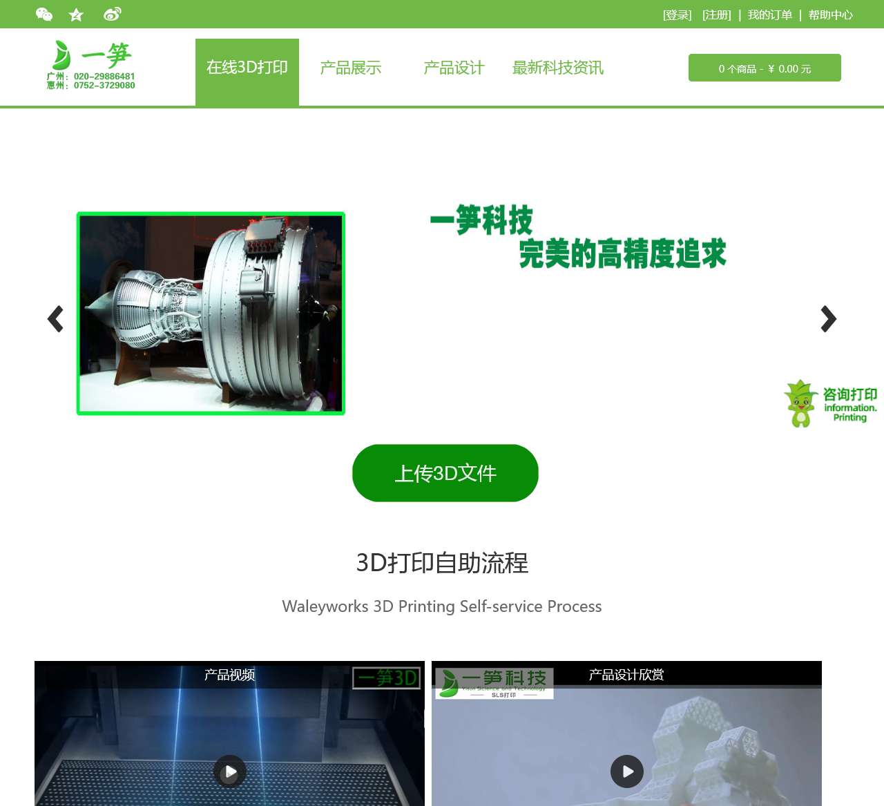 (3D打印服务,3D打印)广州一笋科技3D打印