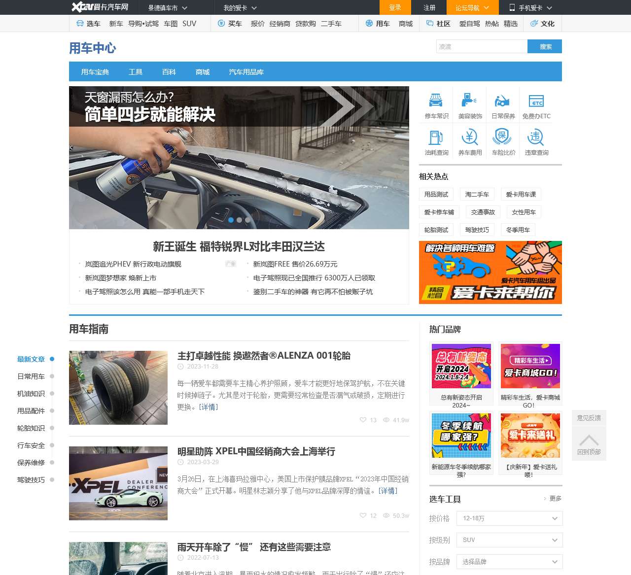 【用车中心】用车服务-用车工具-用车知识-爱卡汽车