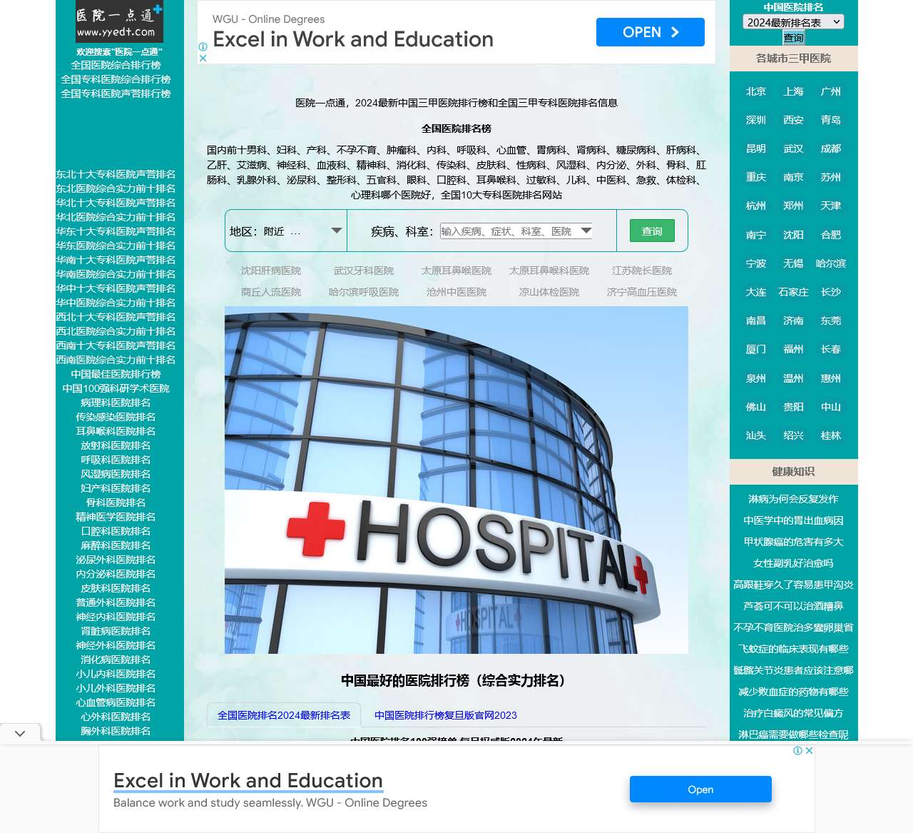 全国三甲医院排行榜_全国专科医院排名_附近比较好的三甲医院名单查询-医院一点通