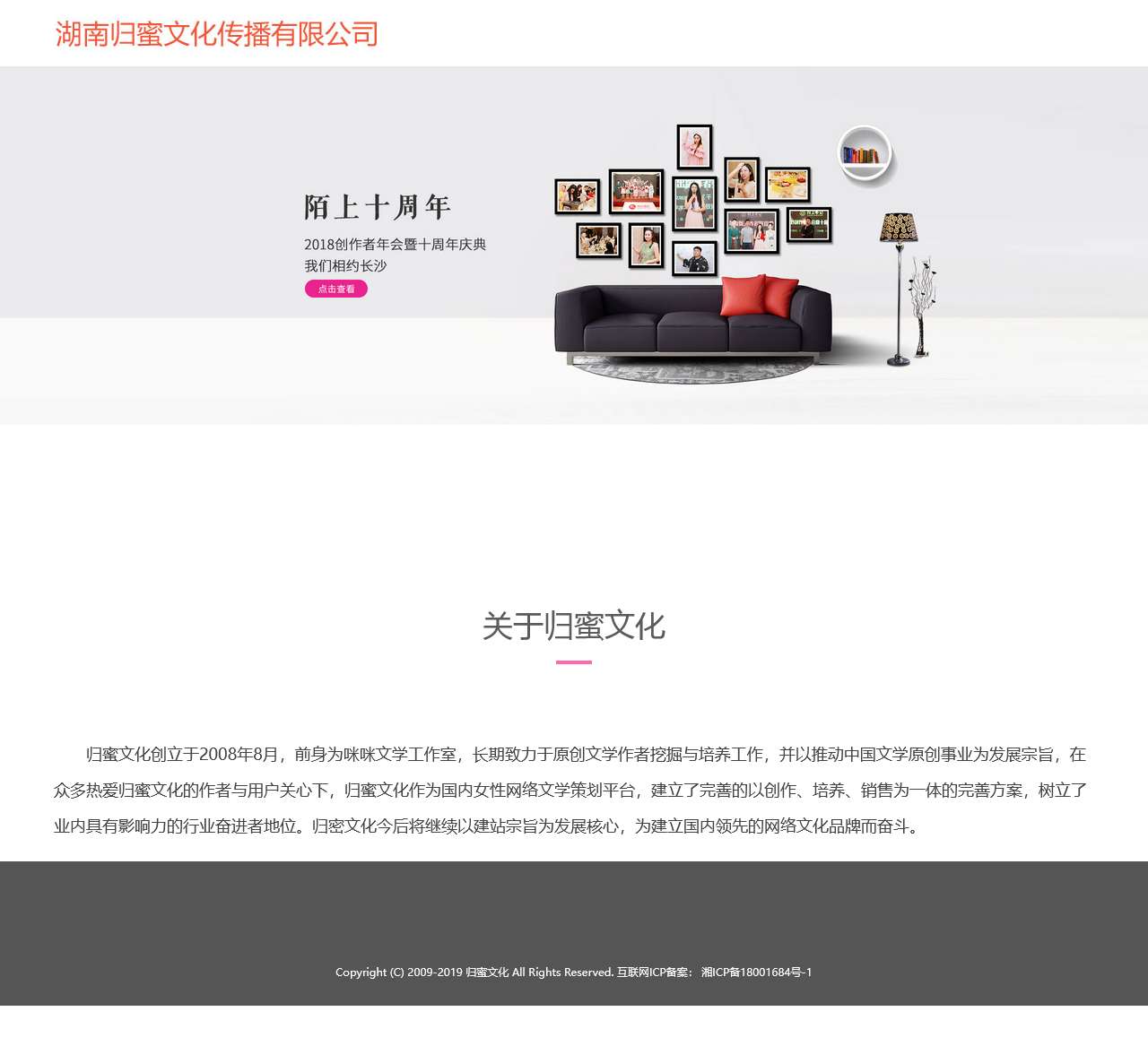 湖南归蜜文化传播有限公司