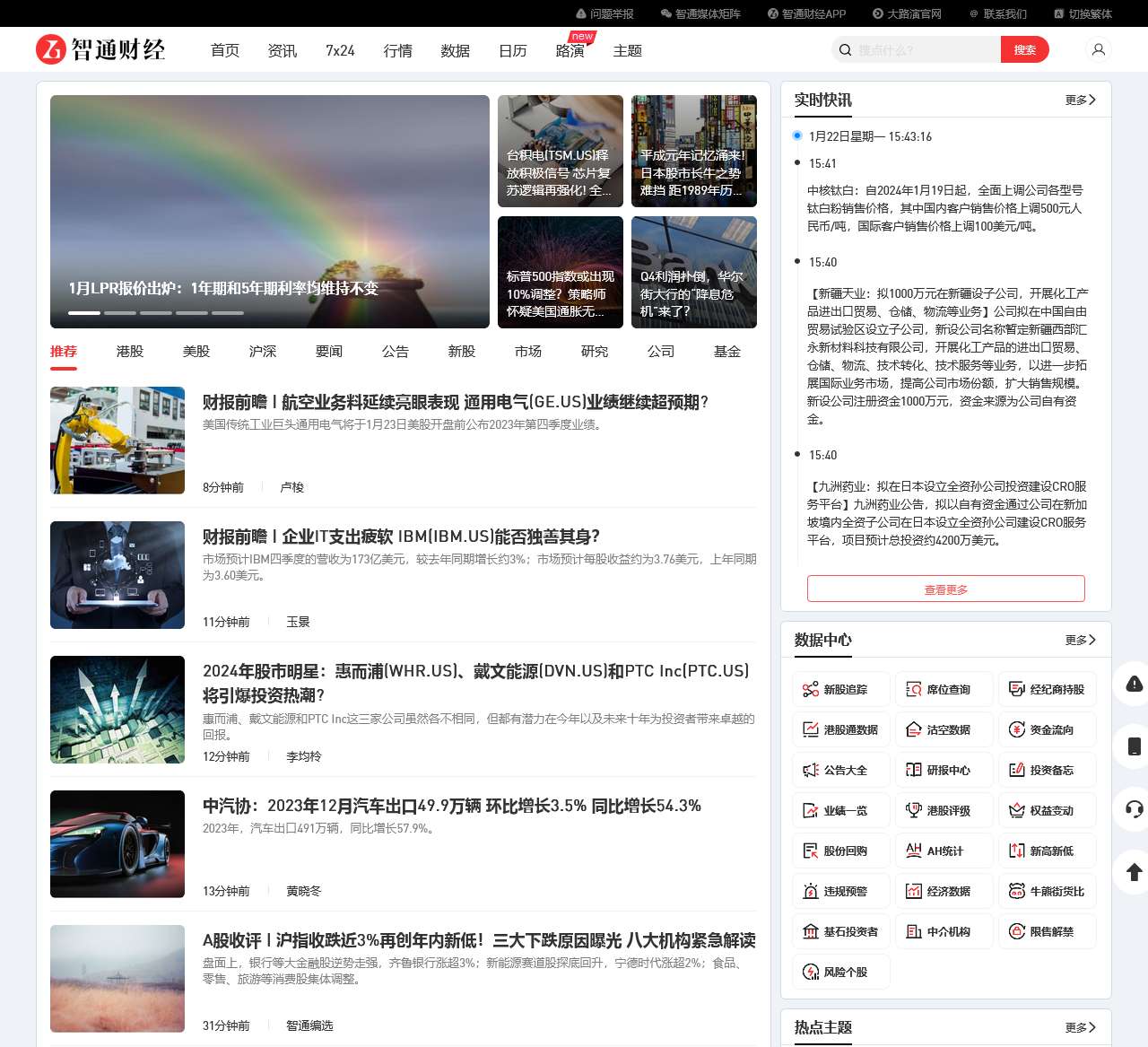 智通财经网-连线全球资本市场