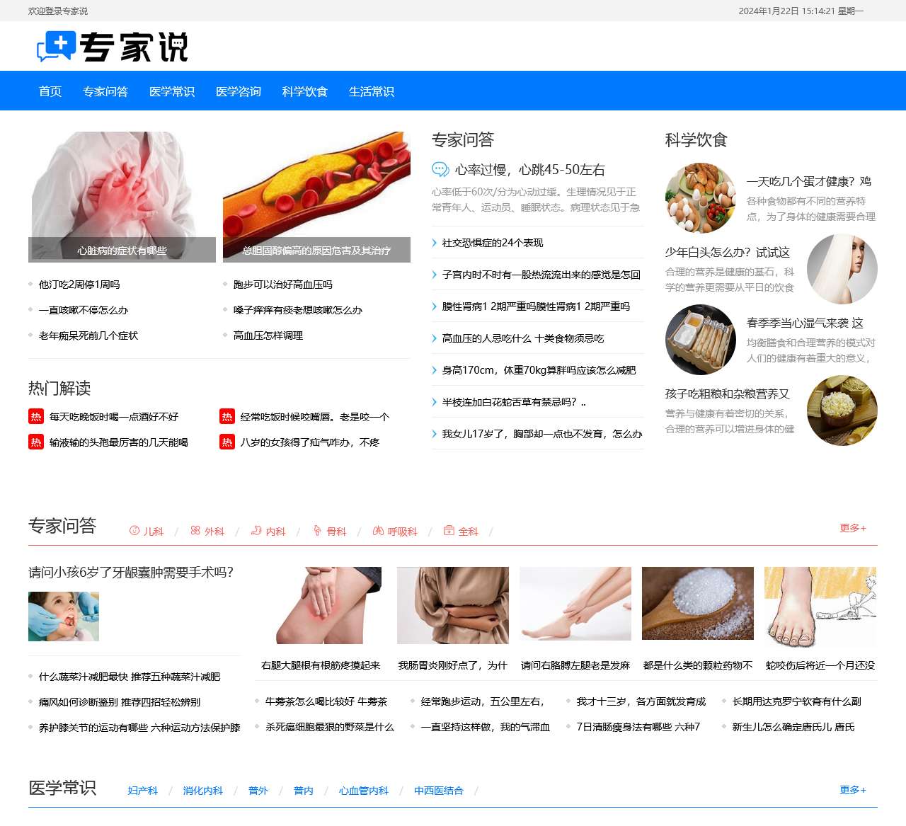 专家说_权威专家解答