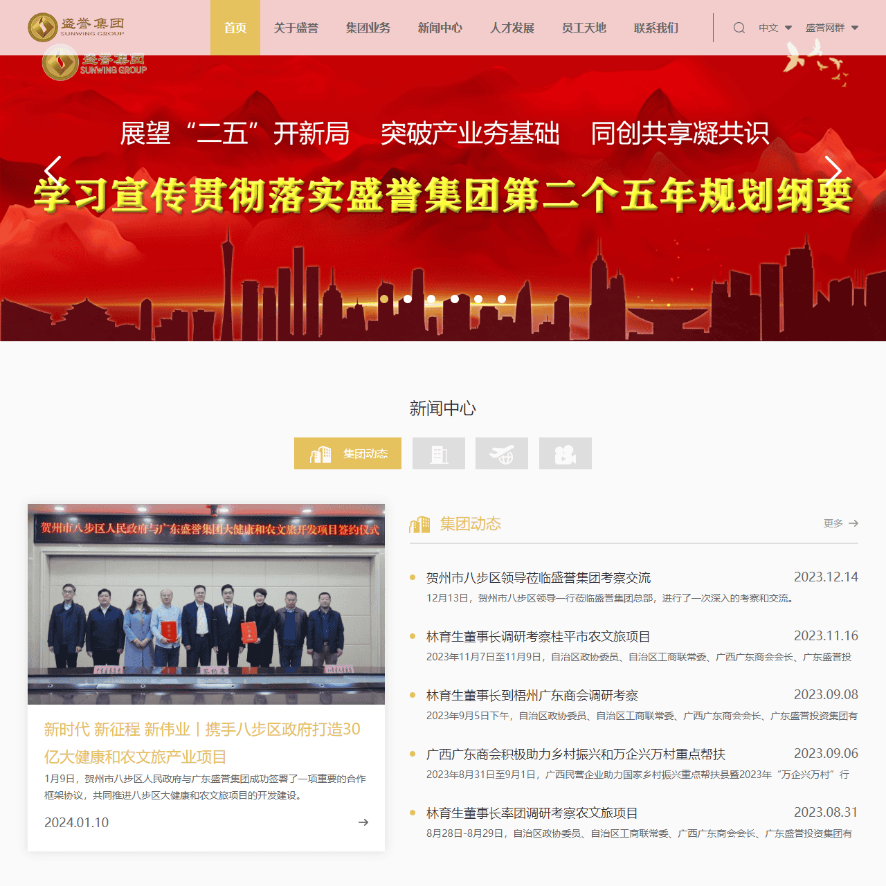 广东盛誉投资集团有限公司官方网站