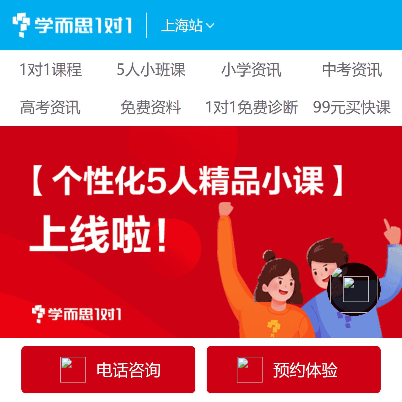 上海小学/初中生/高中一对一在线辅导_学生一对一补课_1对1辅导 – 上海学而思1对1辅导