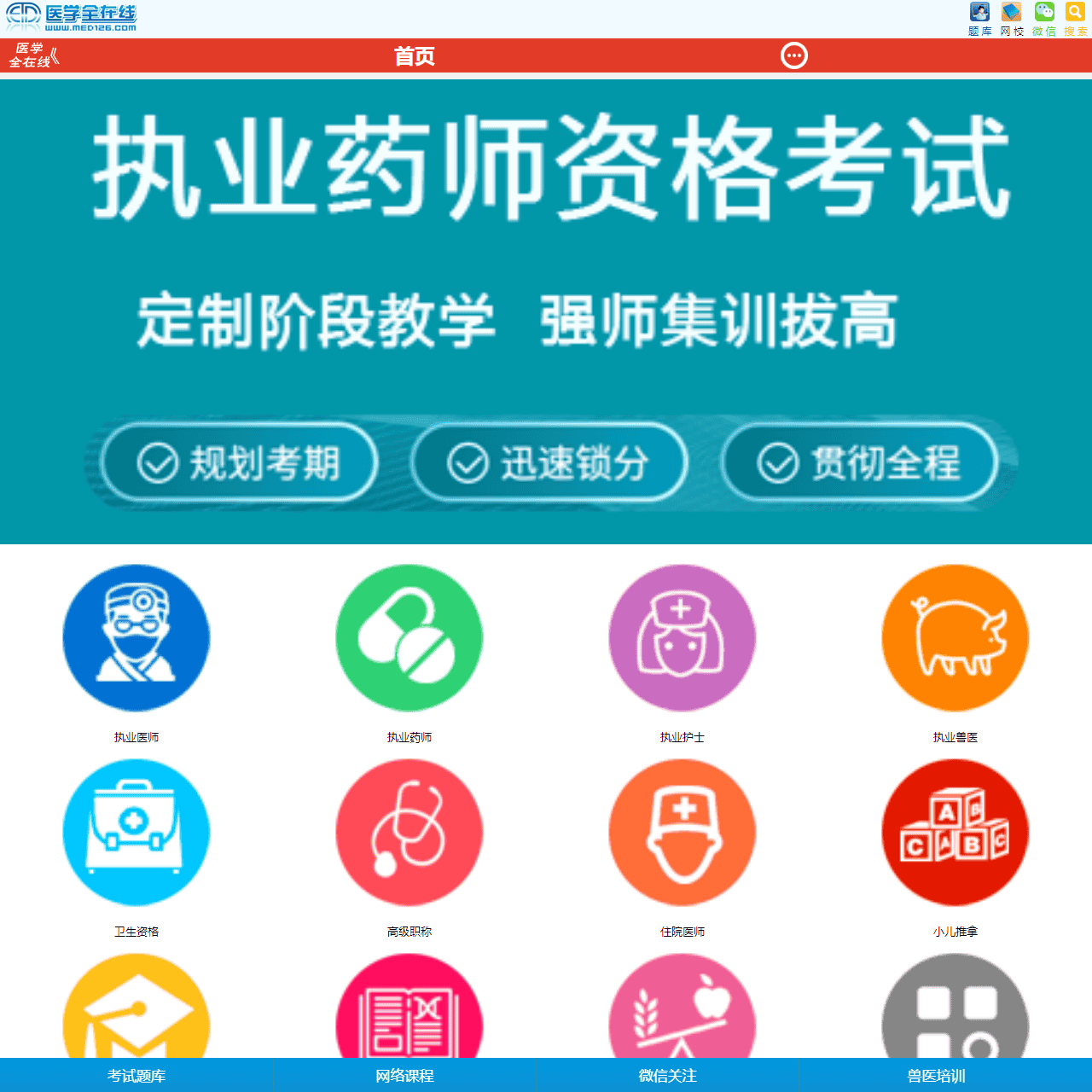 医学全在线-国家医学考试网/国家医学教育网站/医学考试在线网