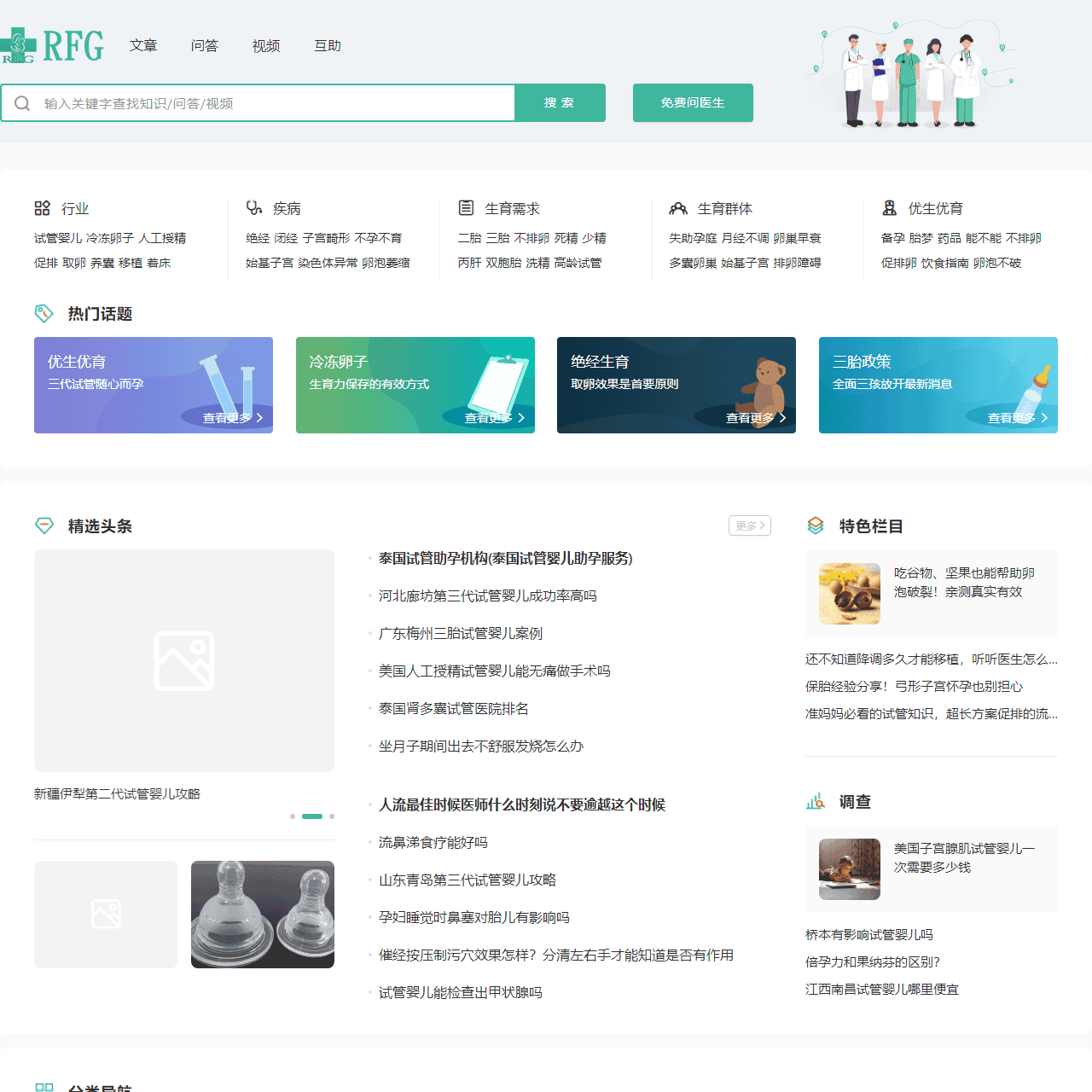 试管婴儿与不孕不育知识平台-求医网助孕频道