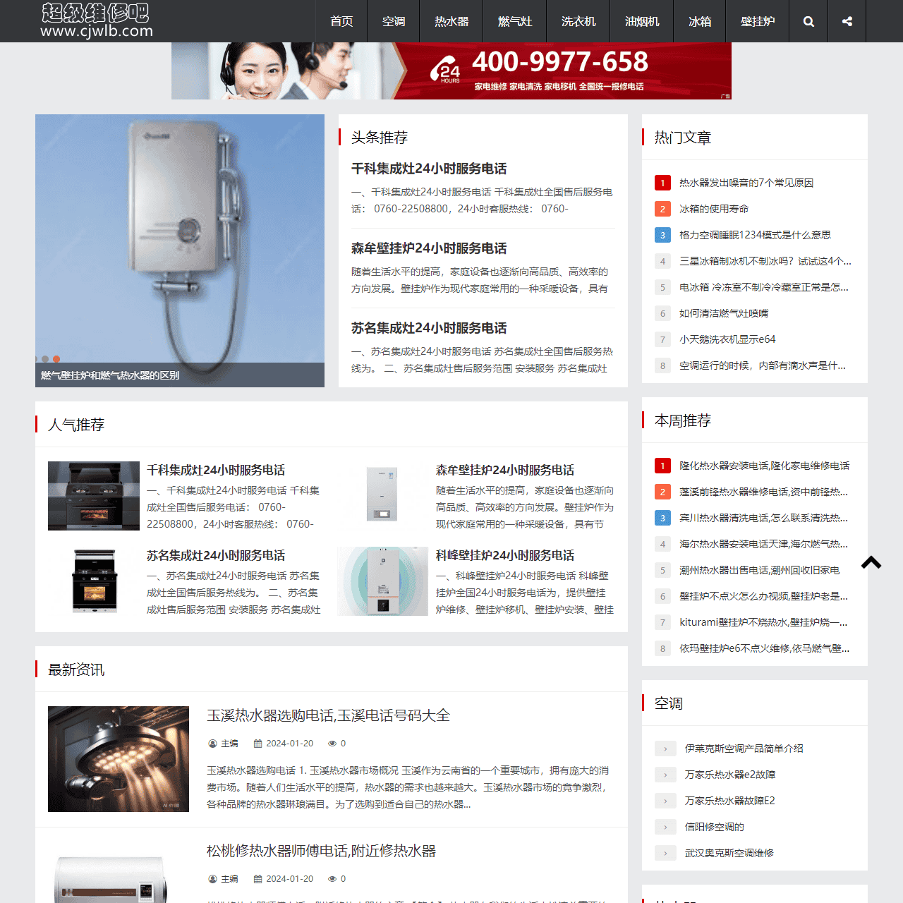 电器维修-一个分享知识的家电维修网-超级维修吧