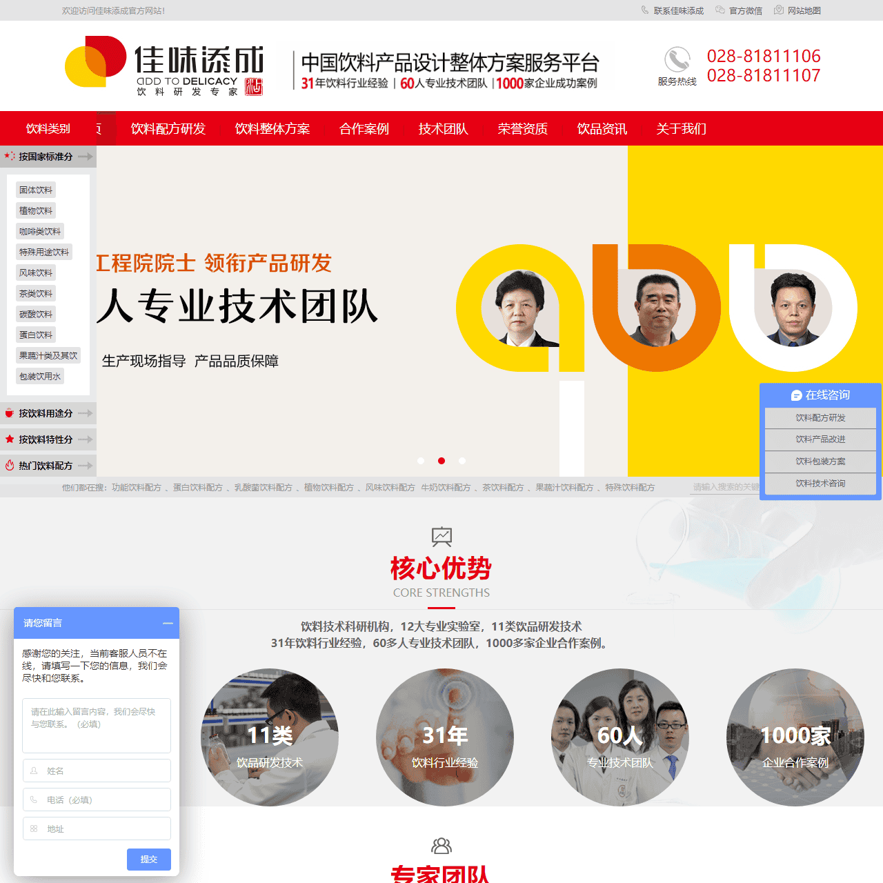 免费饮料配方研发｜饮料配方技术｜饮料配方研发|饮料配方整体方案专家|能量饮料配方研发－成都市佳味添成饮料科技研究所