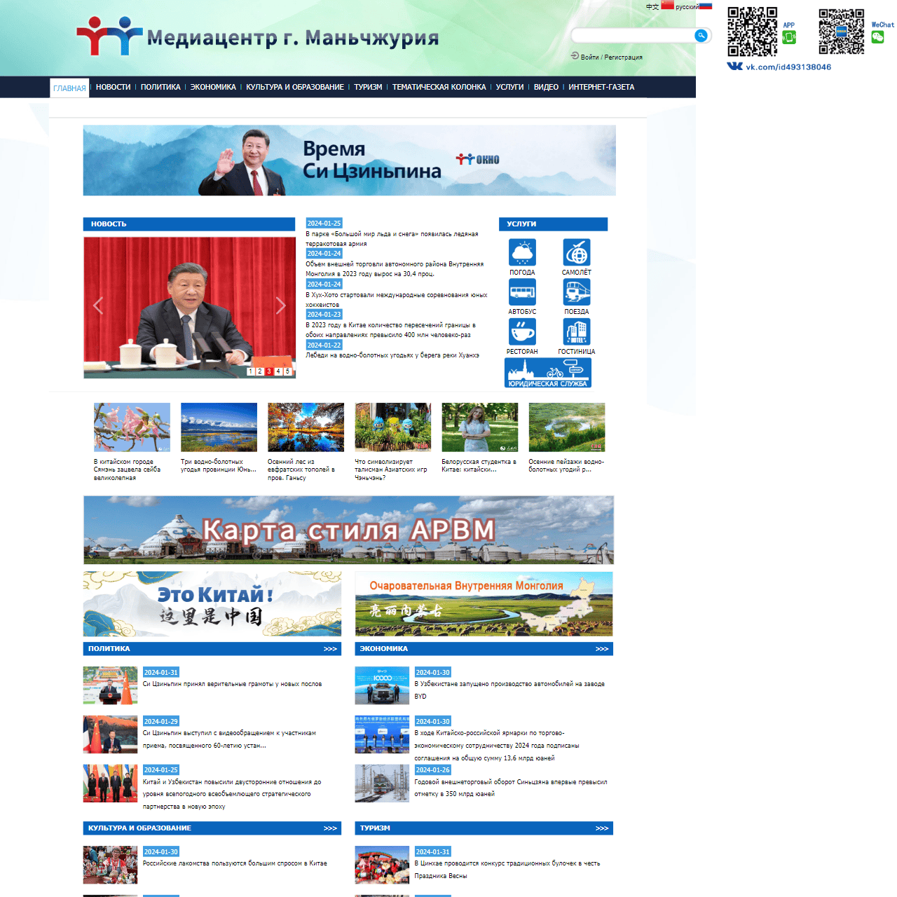 Медиацентр г. Маньчжурия