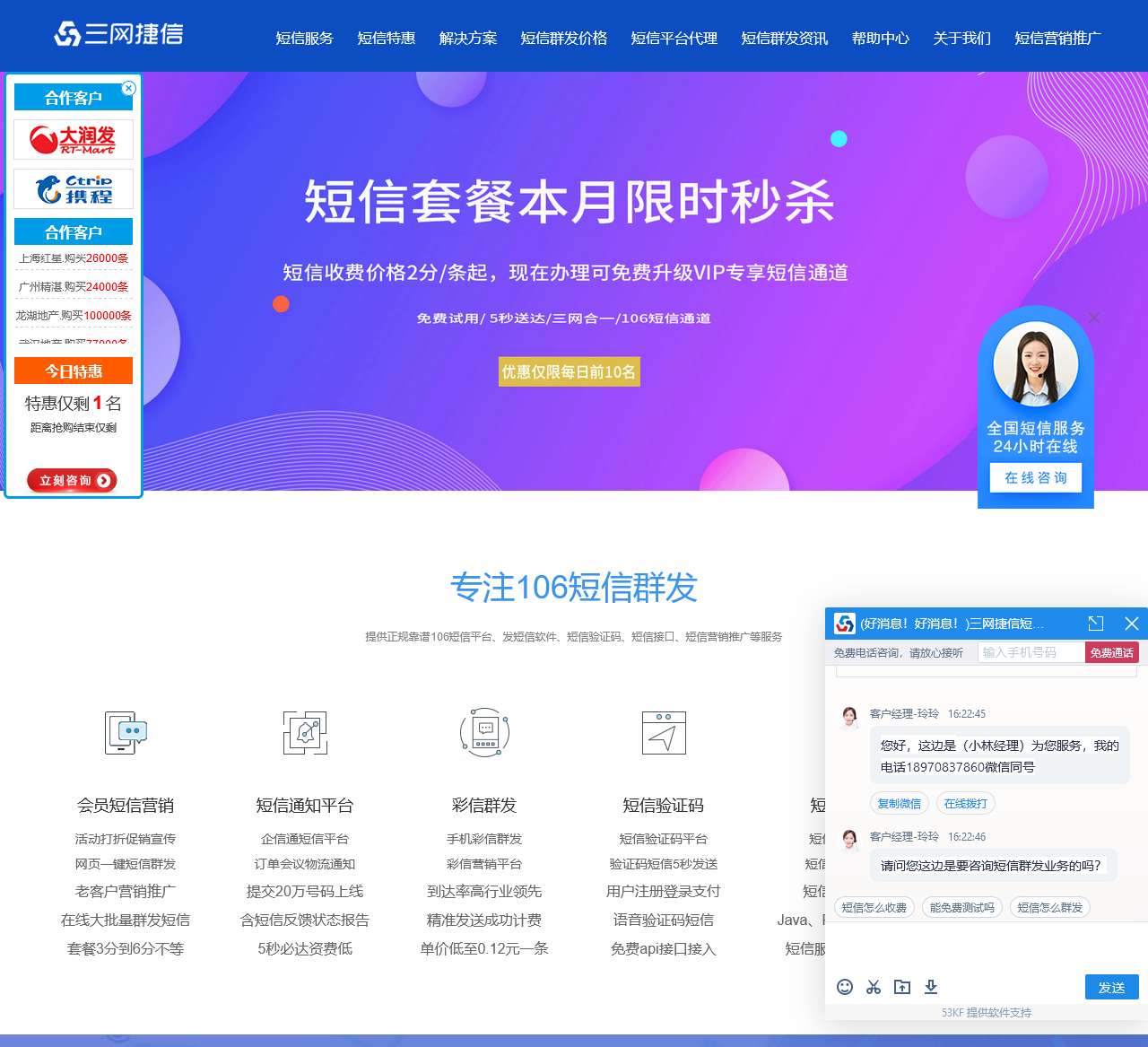 短信群发平台-106短信平台-群发短信软件-短信验证码接口【三网捷信】搜浪信息科技发展（上海）有限公司