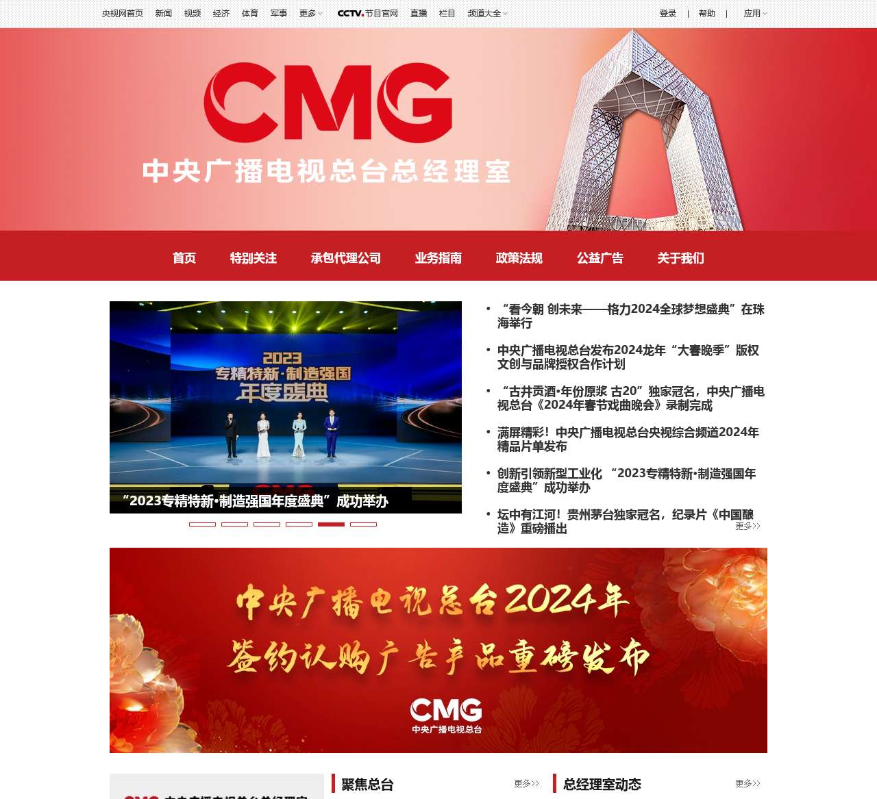 总经理室_广告频道_央视网(cctv.com)