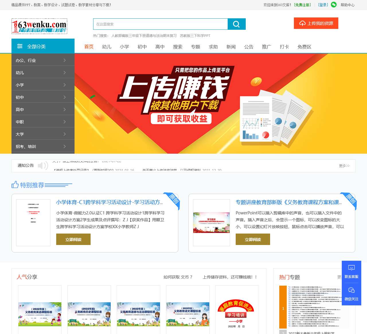 163文库_上传原创PPT模板、课件、文档赚钱_欢迎投稿作品！