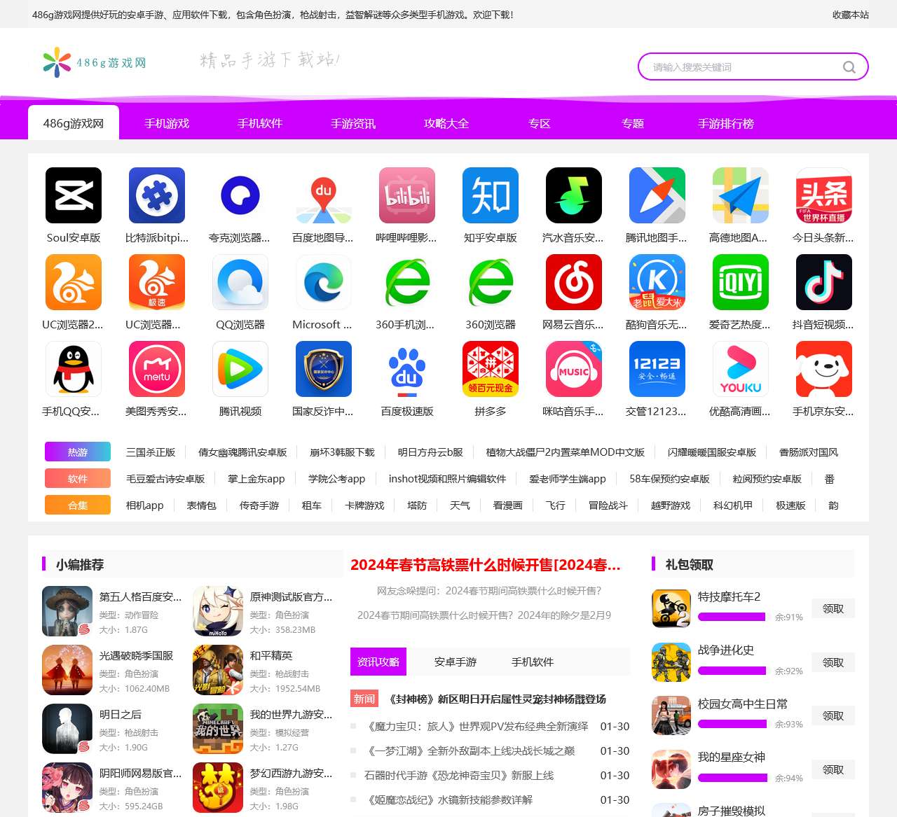486g游戏网-好玩安卓苹果手游,手机必备应用软件免费下载,热门游戏攻略