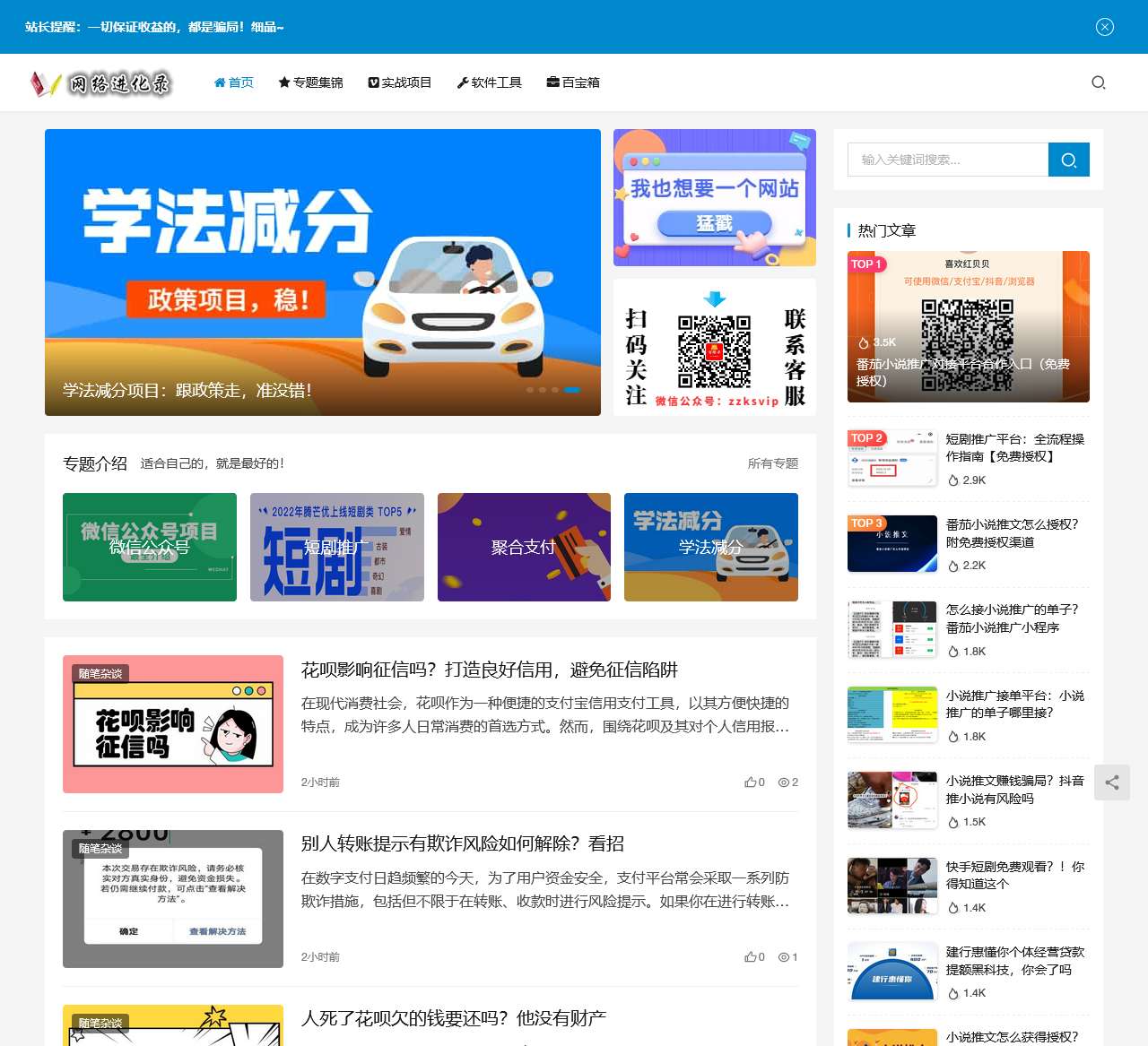 网络进化录_网上挣钱副业兼职推荐平台