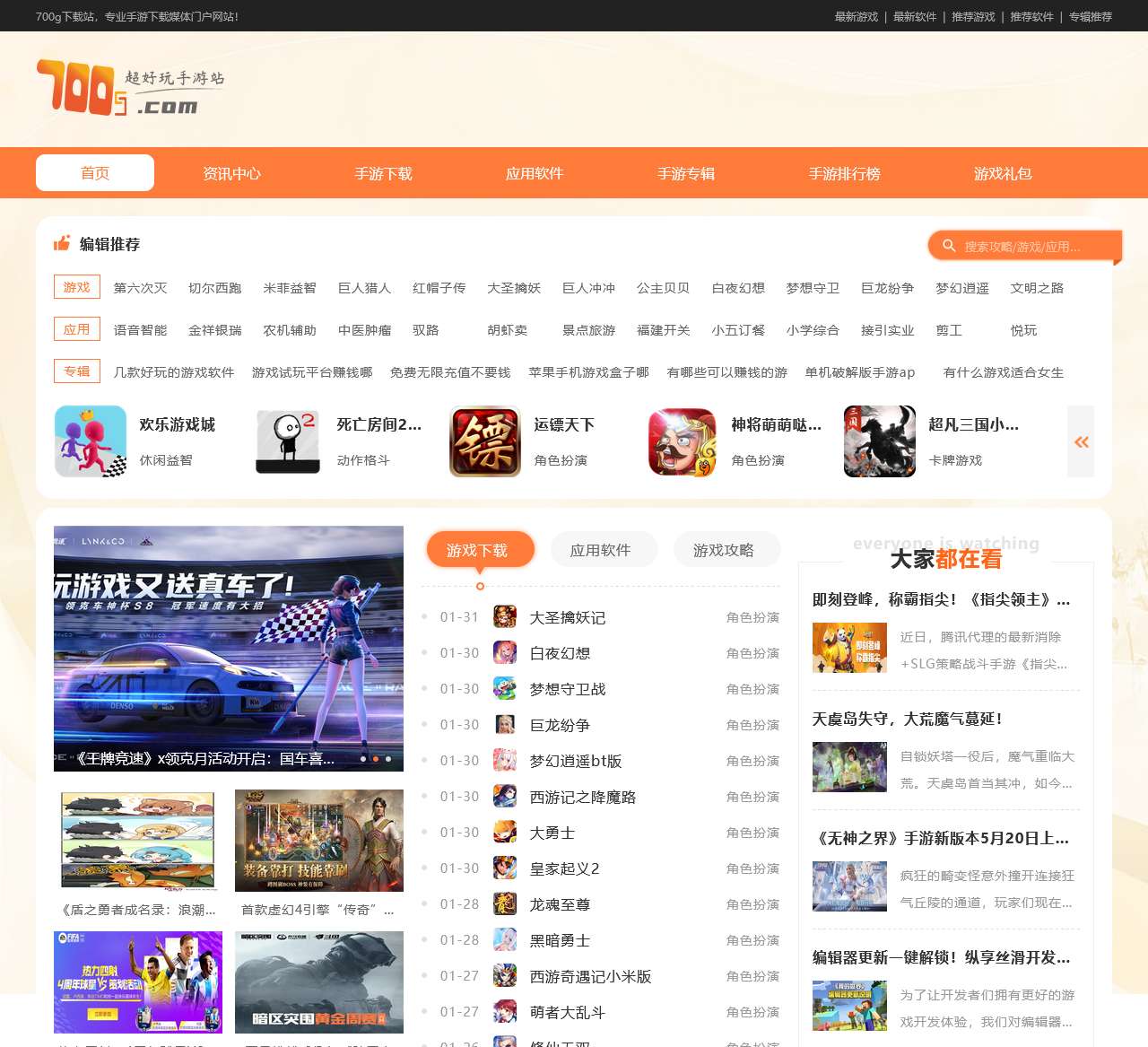 700g手游网_热门好玩的安卓手机游戏免费下载网站