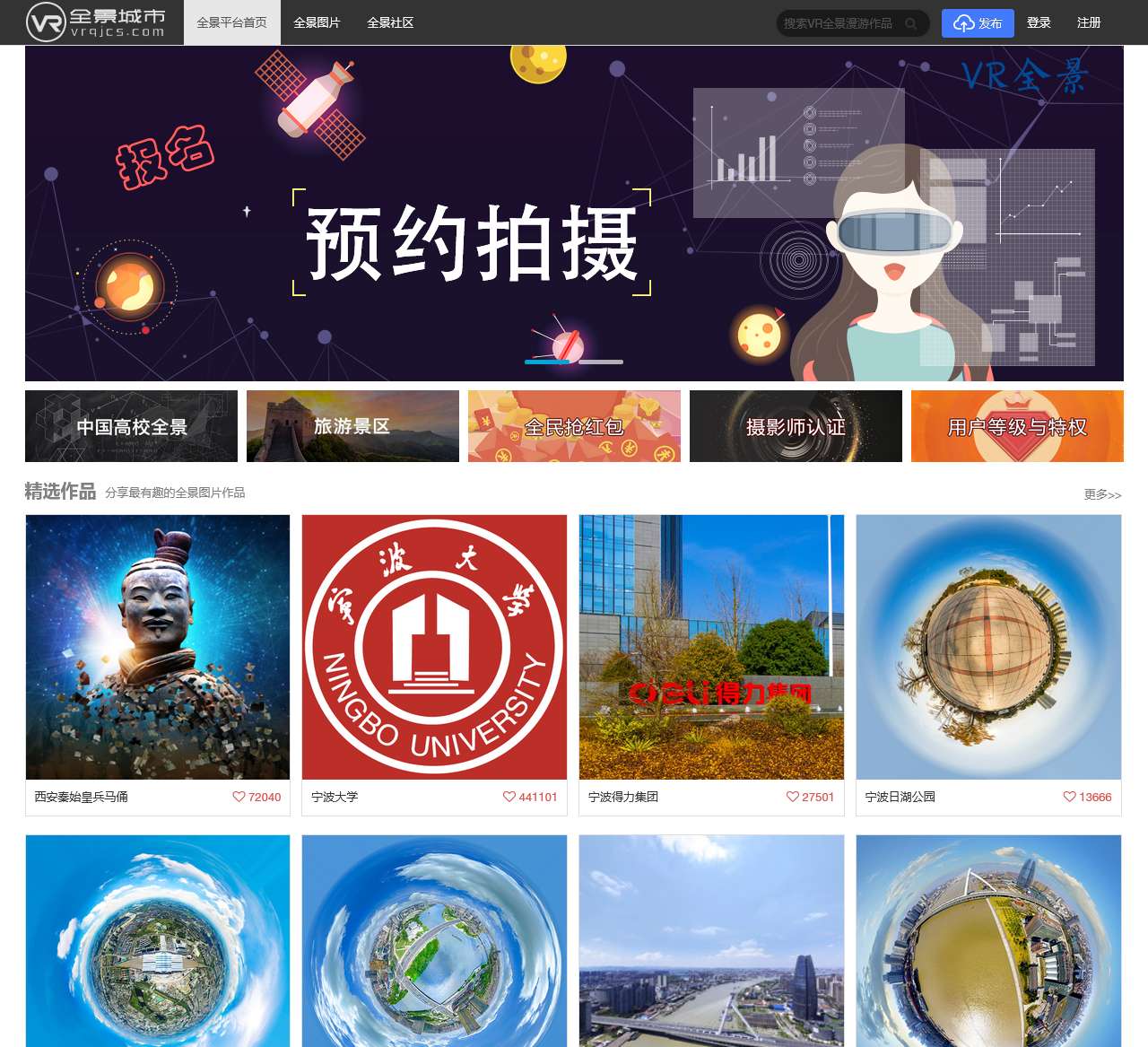 720全景制作免费发布云平台-VR全景城市