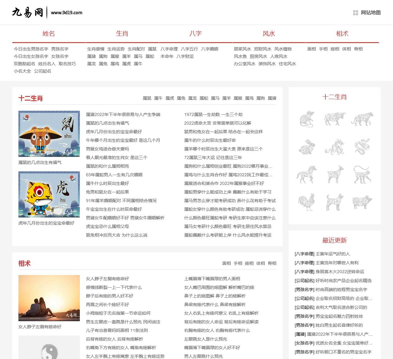 免费算命大全_生辰八字测算_算命婚姻_抽签解签_九易算命网