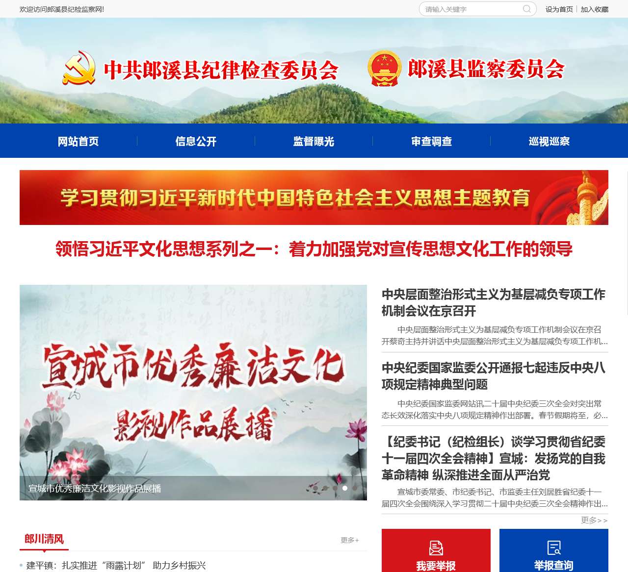 中共郎溪县纪律检查委员会|郎溪县监察委员会