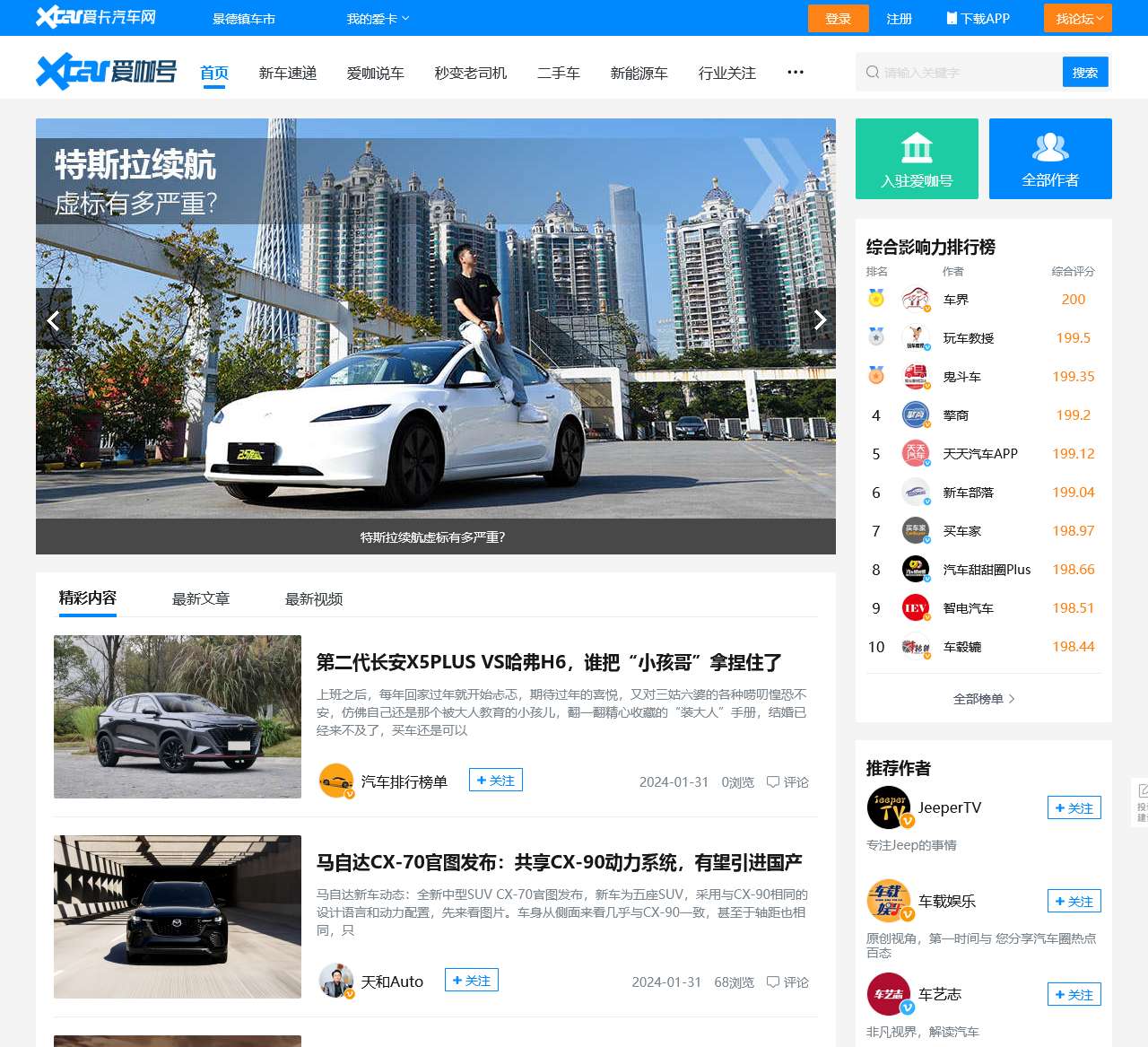 【汽车自媒体交流平台】-爱卡汽车爱咖号