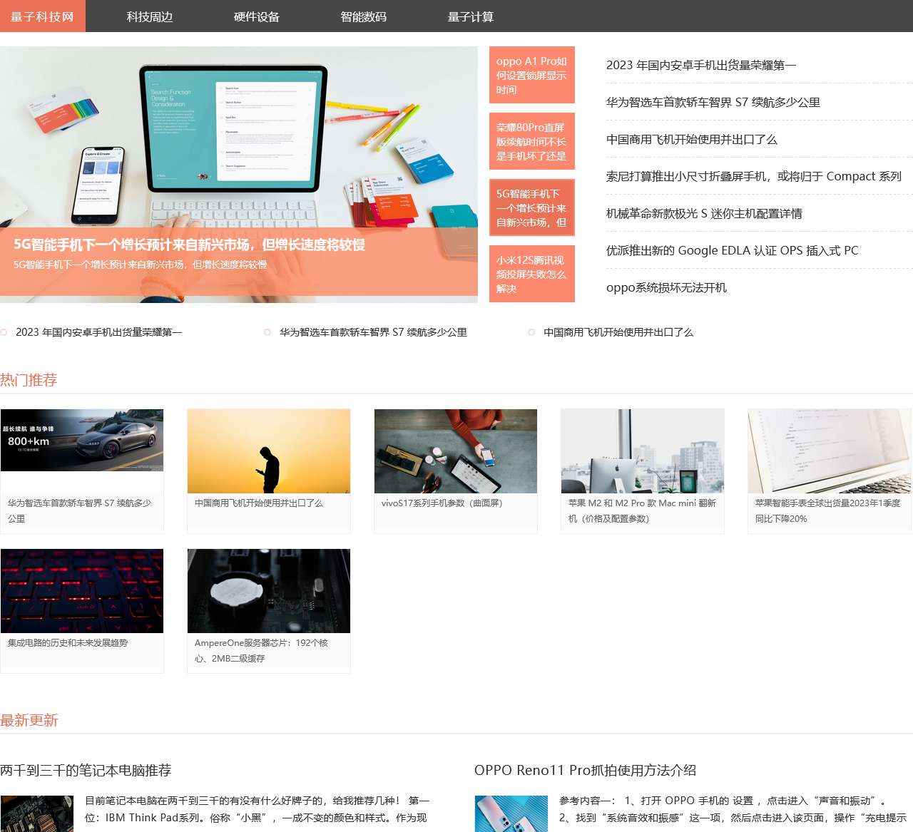 东远堂科技，关注数字科技和智能未来 – 量子科技网