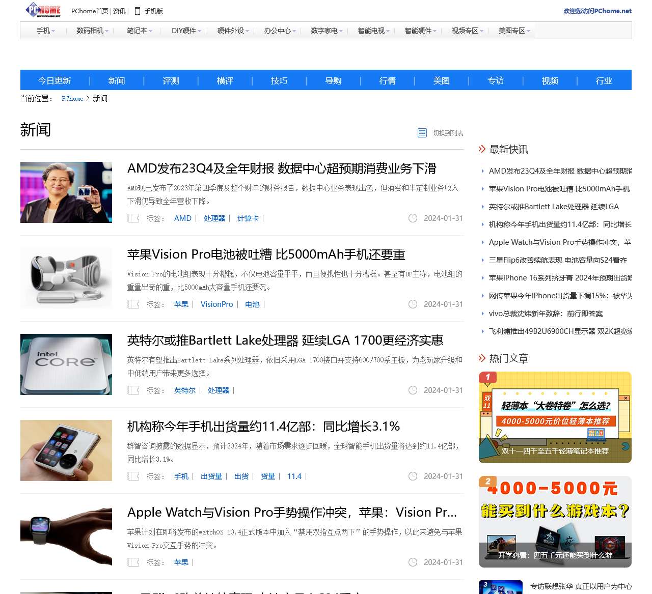 新闻-电脑之家PChome.net