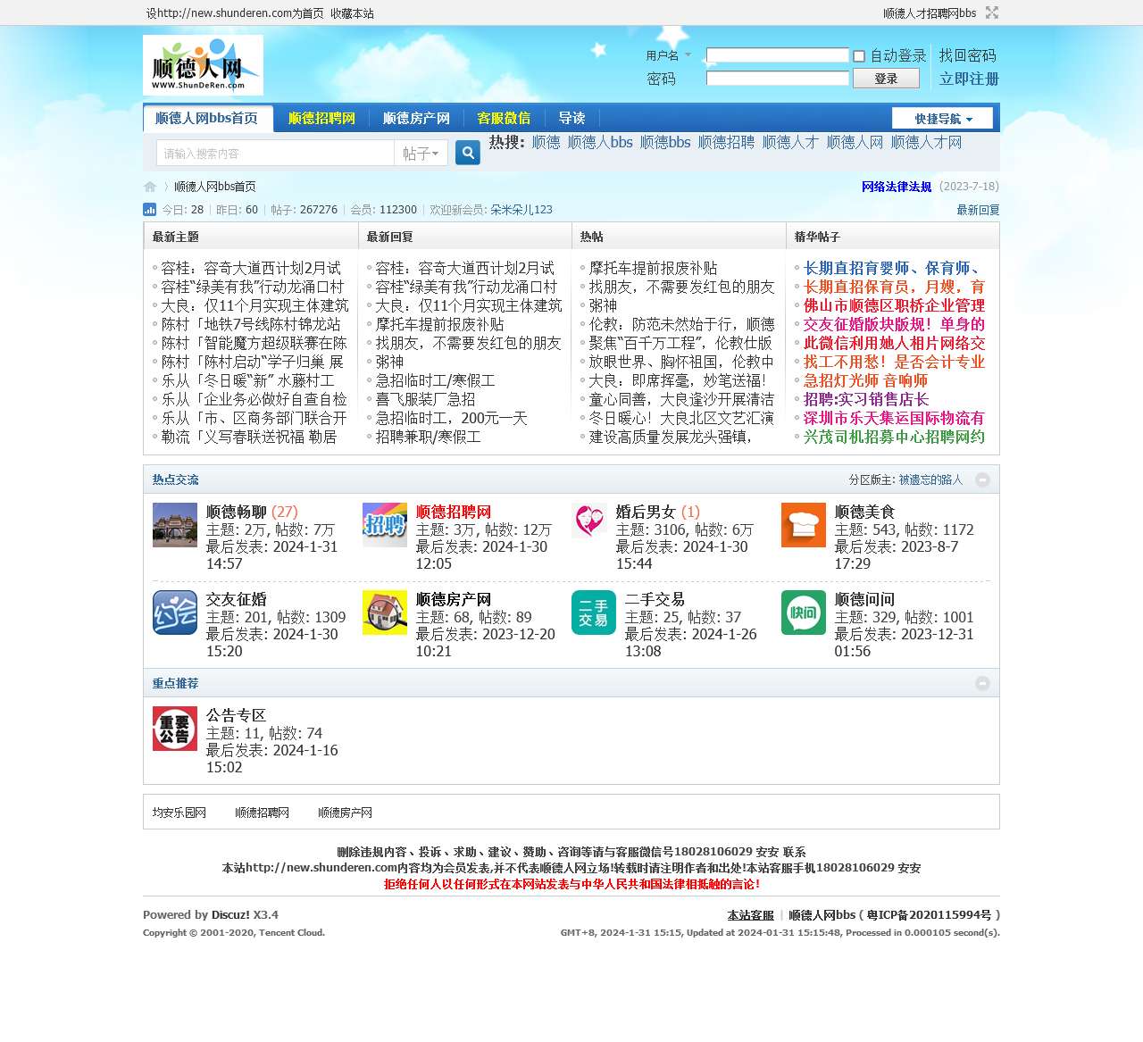 顺德人网bbs-顺德人论坛-顺德人才招聘网bbs|顺德房产楼市信息网｜打造有顺德特色、顺德人喜欢的平台 – Powered by Discuz!