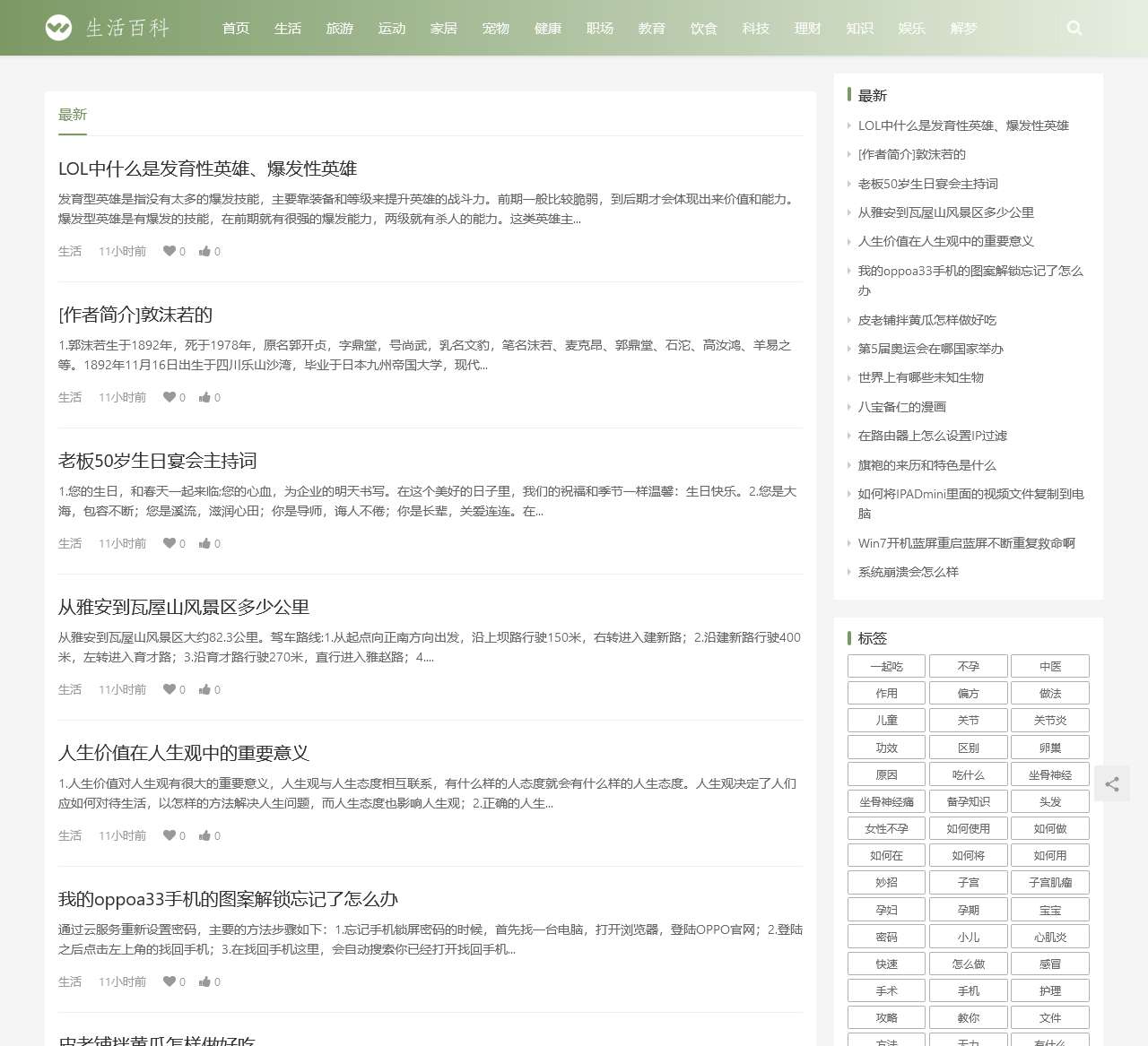 生活百科|生活经验，旅游攻略，运动十大好处，健康养生知识，家居用品推荐，饮食营养搭配，电子产品使用，家庭理财计划，家庭娱乐活动