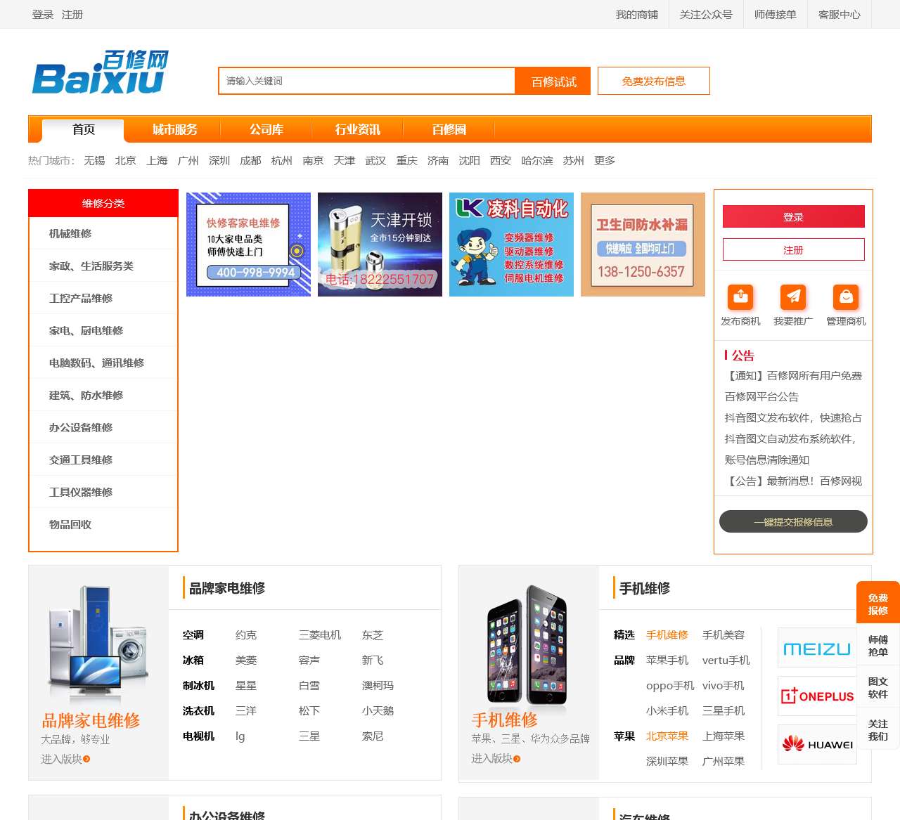百修网(要维修,上百修)_专业维修服务平台
