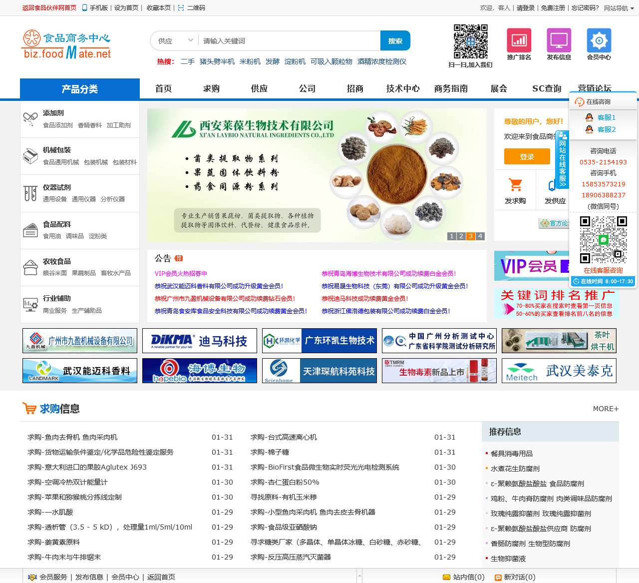 食品商务中心_食品伙伴网