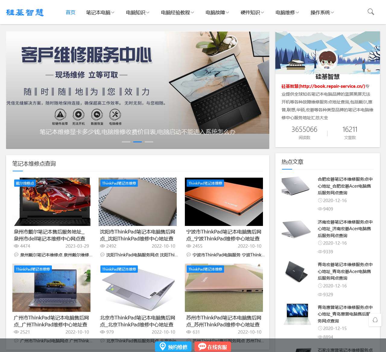 笔记本维修点服务中心地址_笔记本电脑售后维修网点查询_硅基智慧