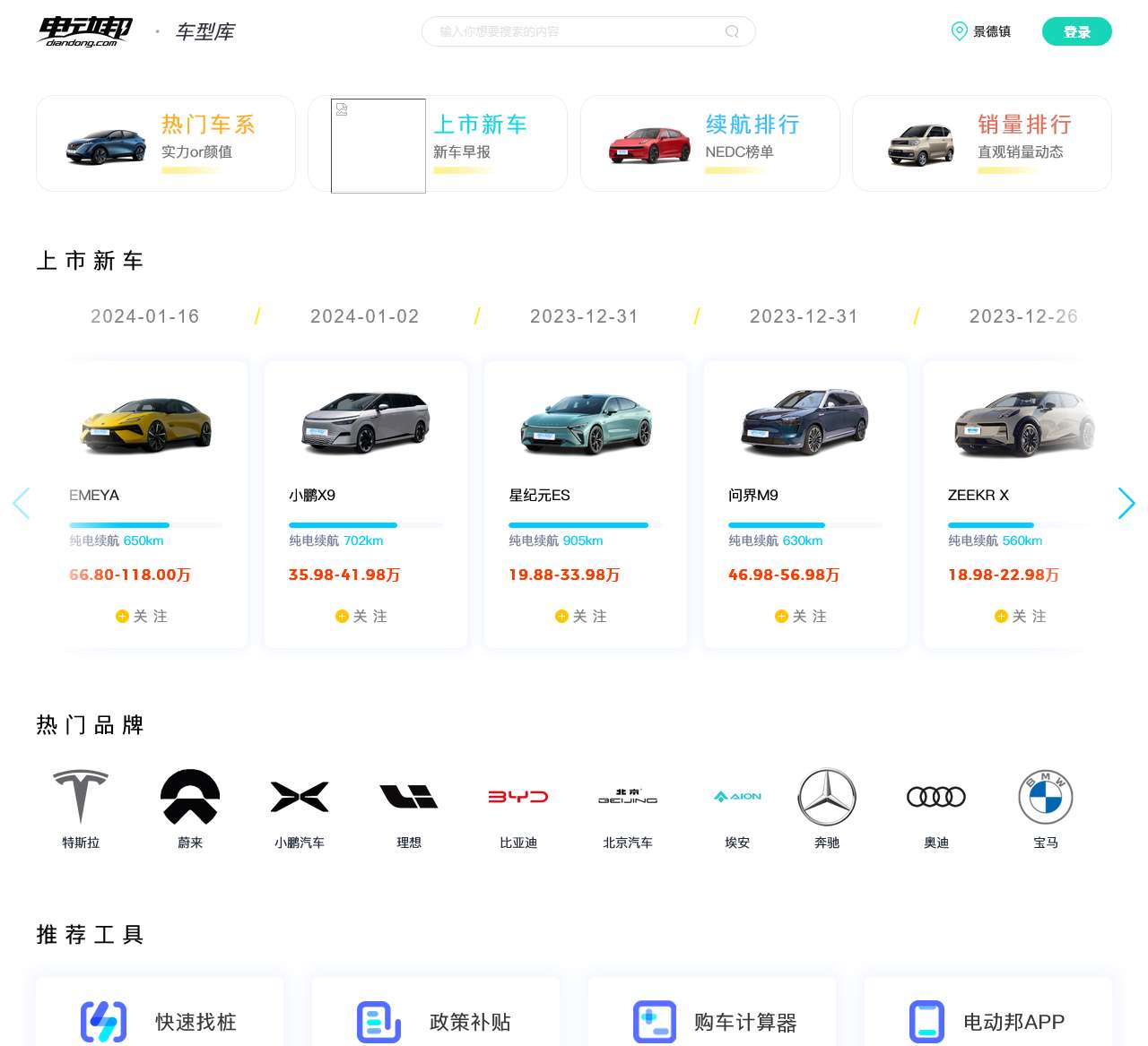 【新能源车热门报价】电动汽车报价及图片大全_电动邦