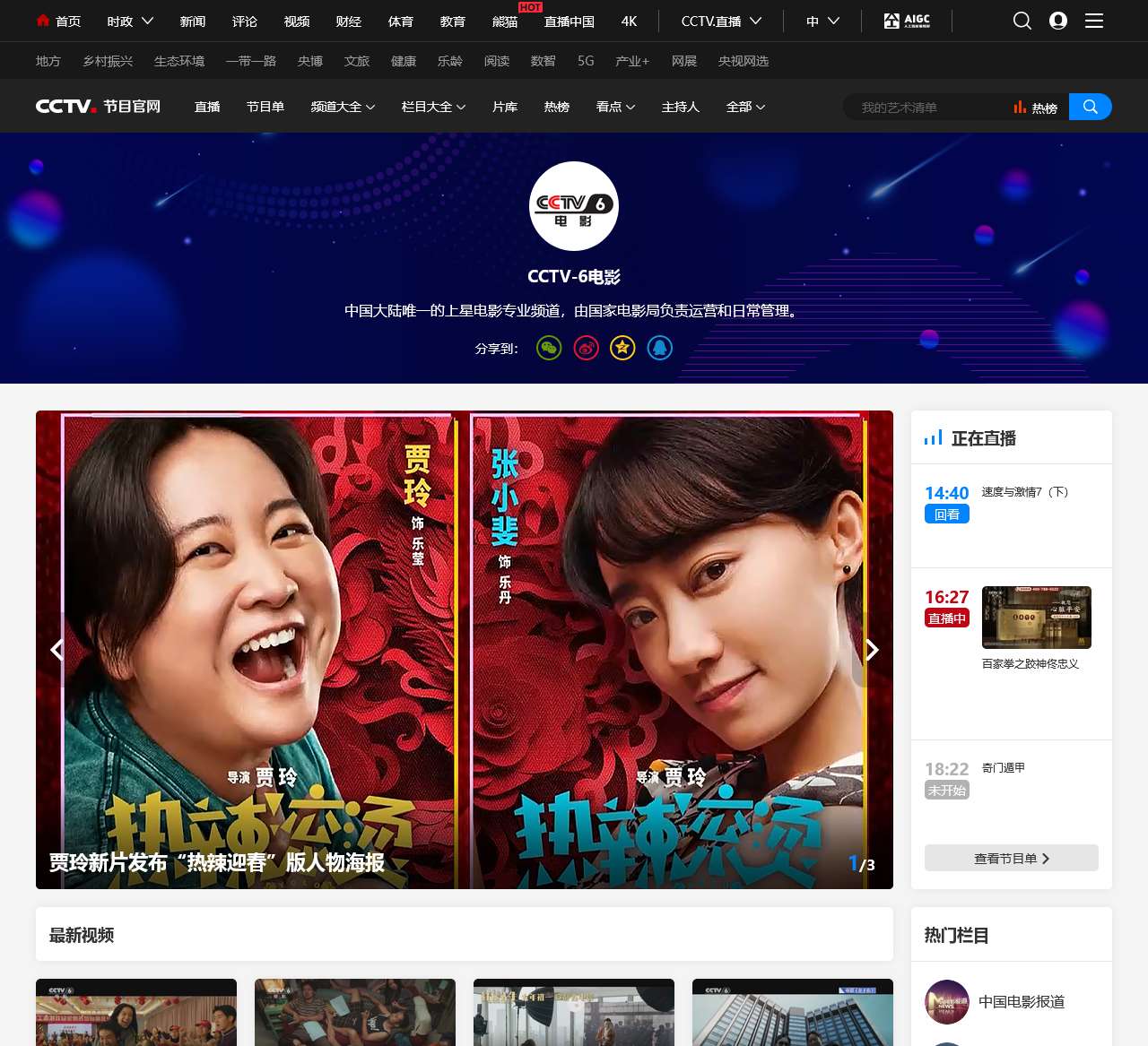 CCTV-6电影频道节目官网_CCTV节目官网_央视网