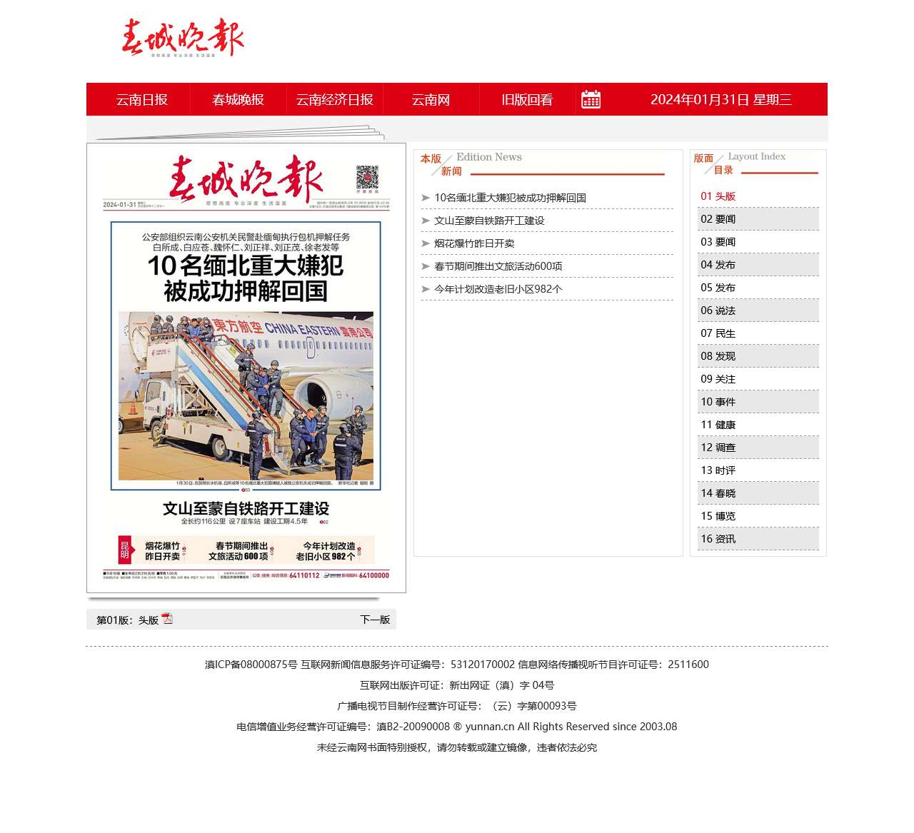 云南日报报业集团数字报-头版