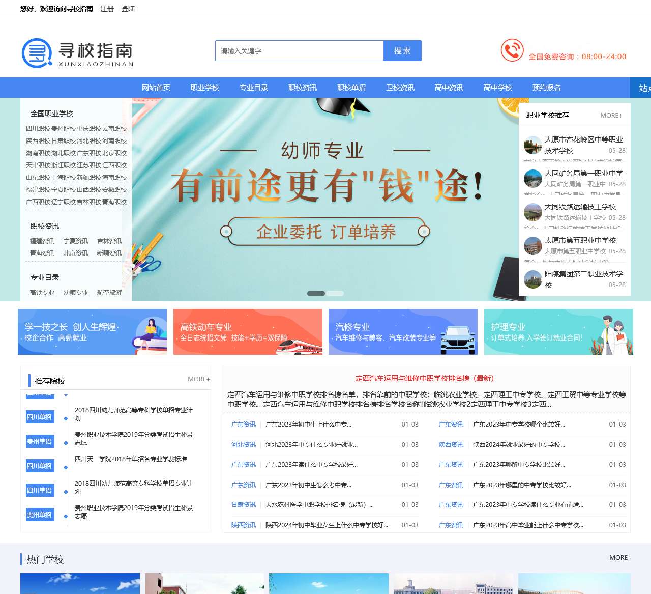 中职类航空学校|高铁乘务|计算机|汽修专业学校招生-小荷尖角网