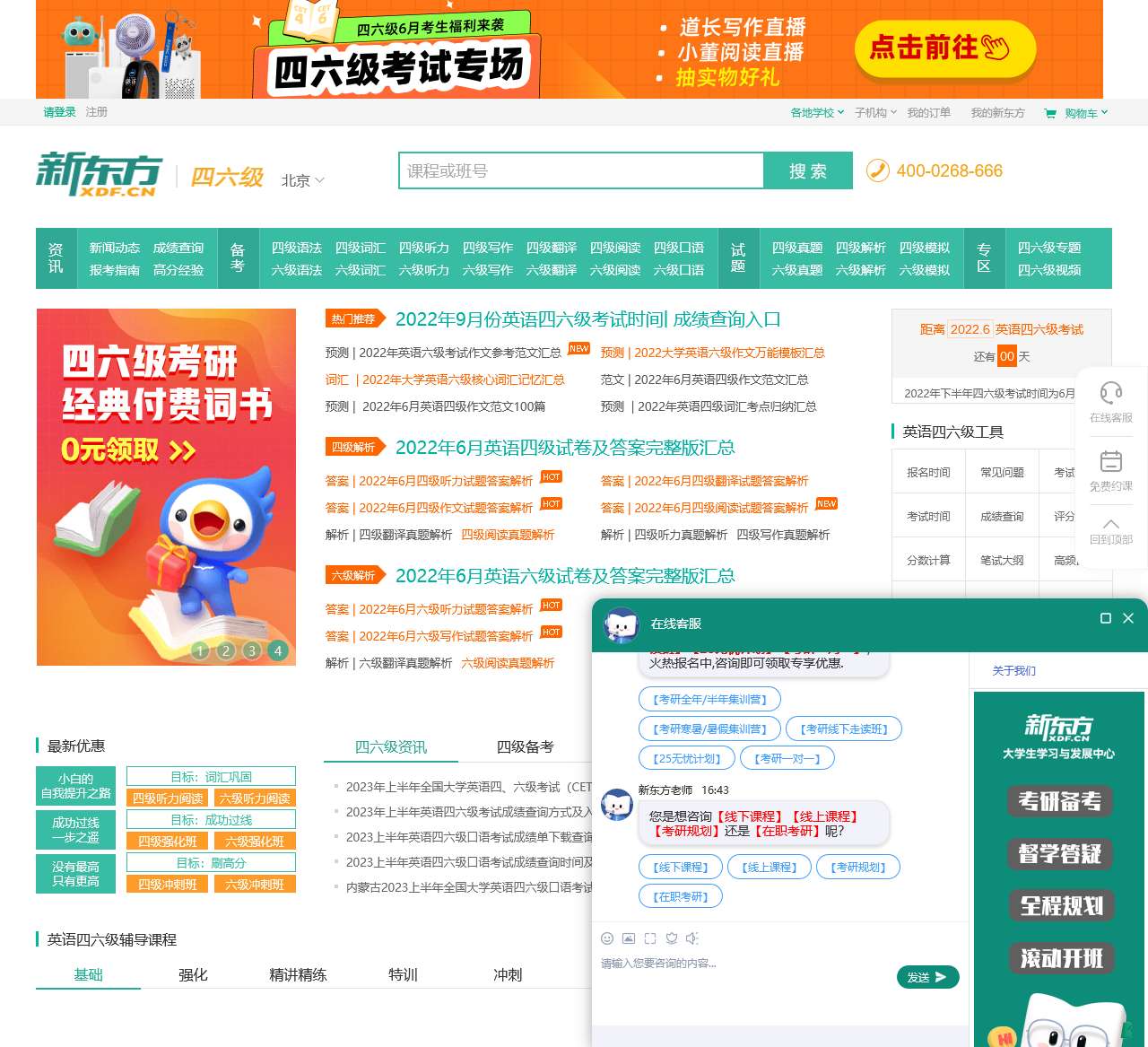 [新东方]英语四六级官网-大学英语四六级-英语四六级真题-英语四六级考试时间-新东方网