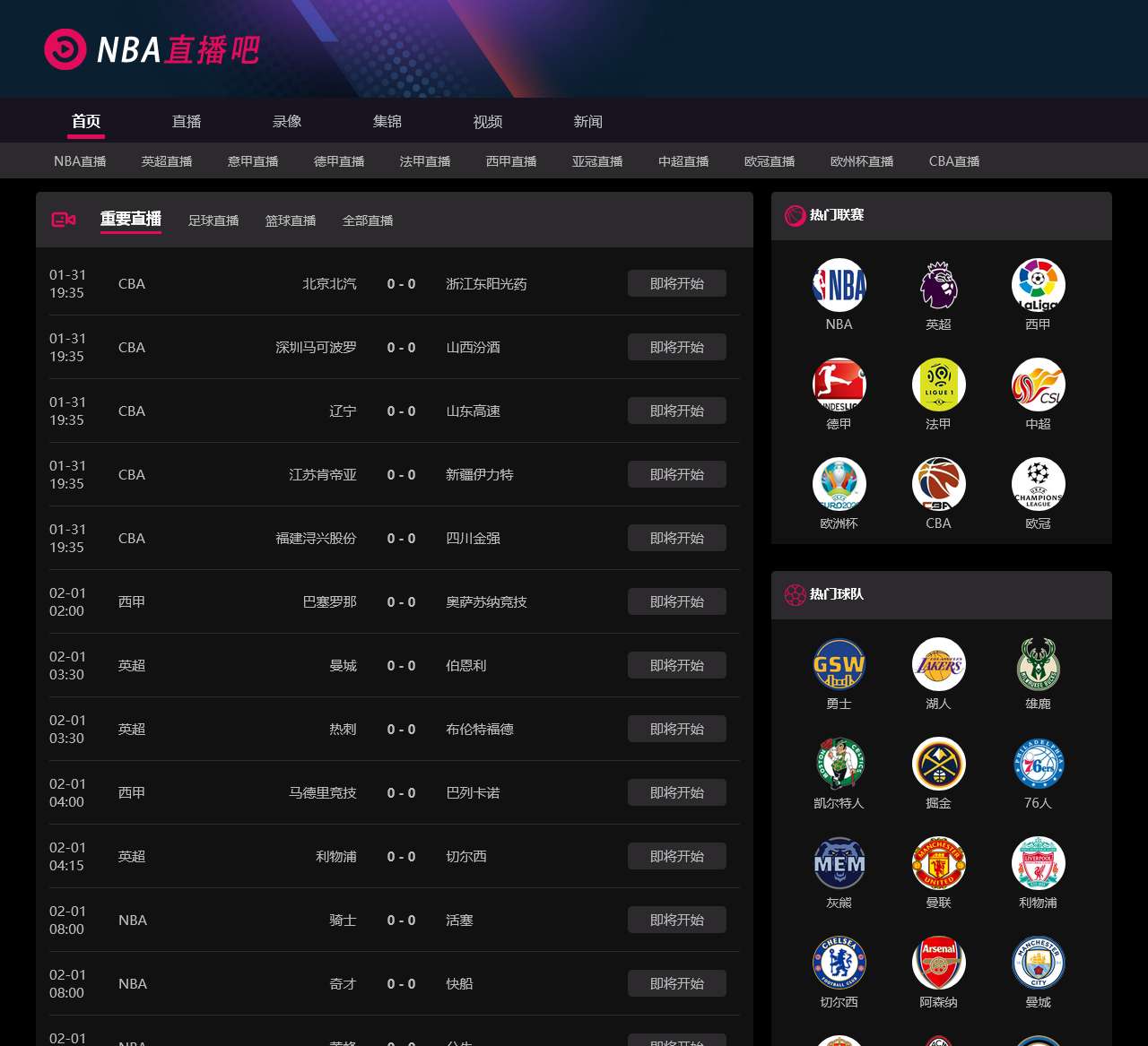 NBA直播_NBA比赛直播_免费高清NBA比赛在线直播吧_NBA直播吧