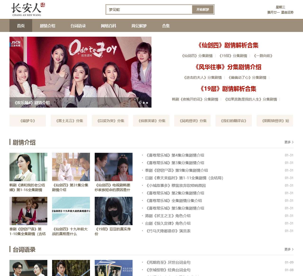 长安人-国学传统文化门户网站