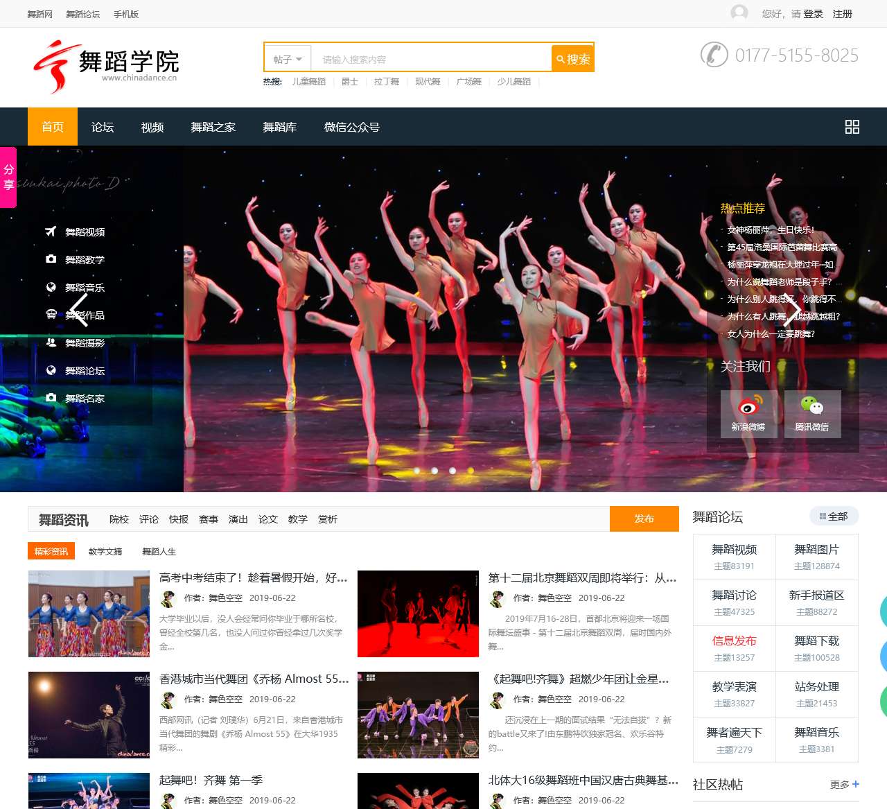 舞蹈学院-舞蹈网 提供舞蹈下载、舞蹈图片、舞蹈论文等跳舞的舞蹈教学资料。 – Powered by Discuz!