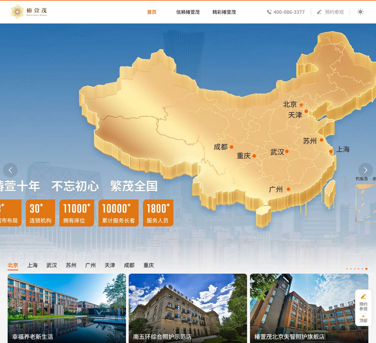 高端养老院-高档养老公寓-养老社区服务机构-健康养老 从椿萱茂开始-椿萱茂高端养老官网