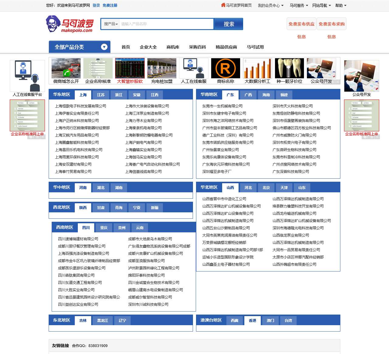 企业大全-企业名录-企业名称大全-中国企业大全 -马可波罗网