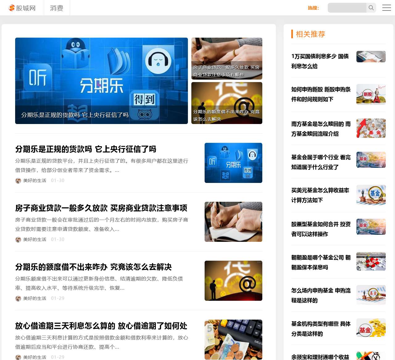 消费频道-消费曝光-消费者投诉-消费者维权-消费指南-消费热点-股城网