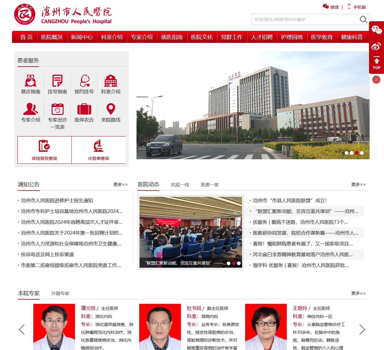 首页-沧州市人民医院