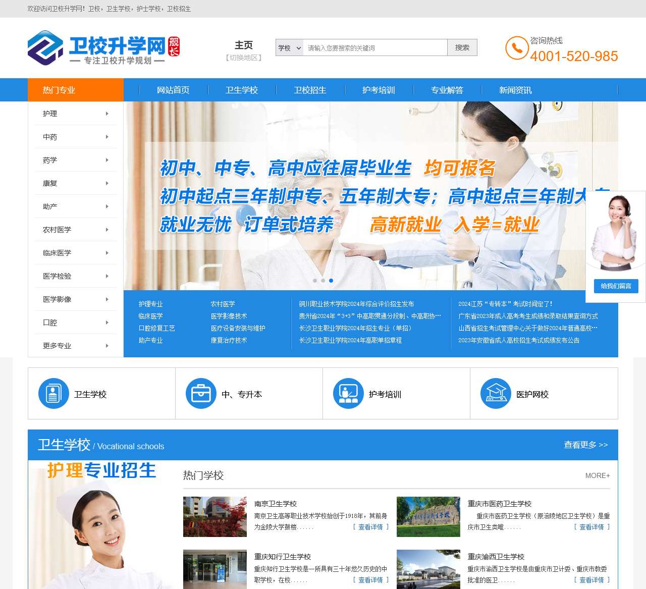 卫校升学网_卫校升学信息平台