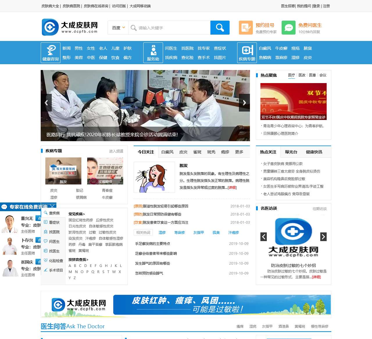 大成皮肤网_皮肤病_皮肤病大全-中国皮肤科疾病门户网站