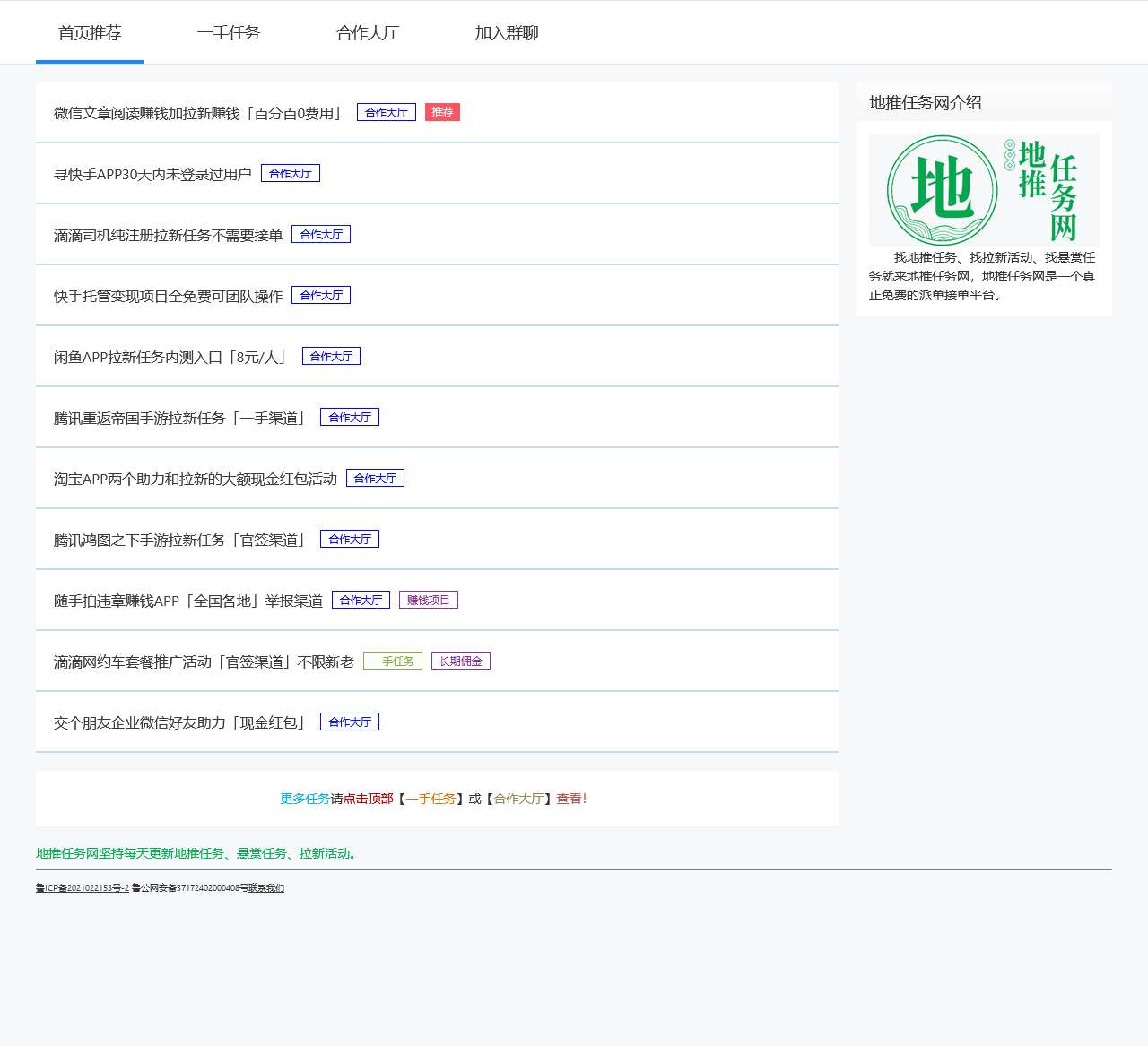 地推任务网 – 真正「免费」的接单平台