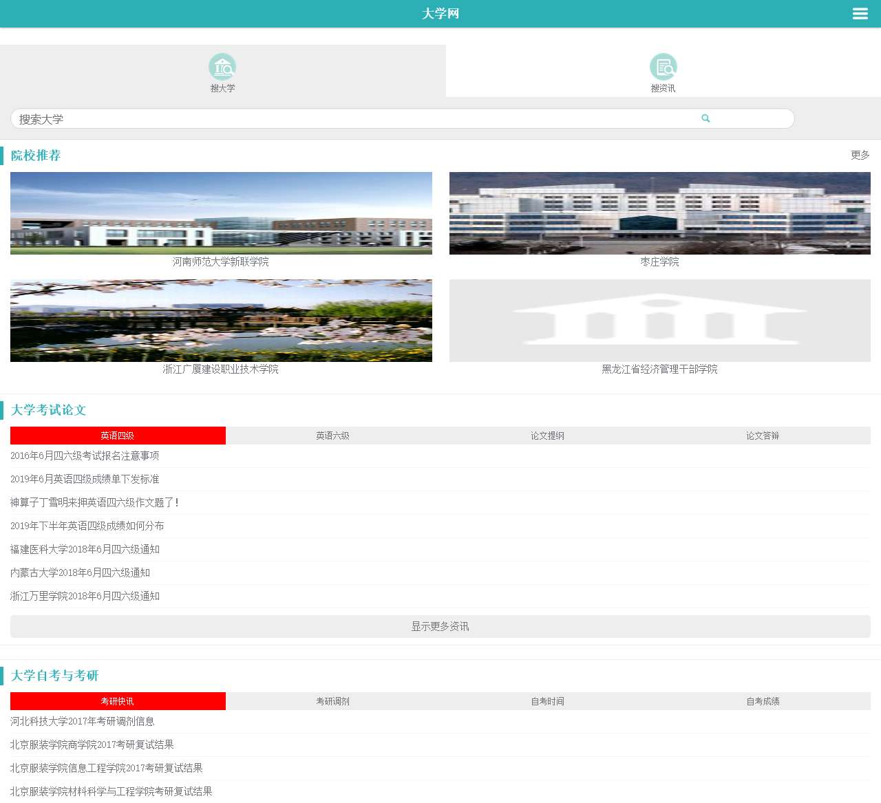 大学_大学排名_大学生_大学生创业_英语四级_英语六级-查字典大学网