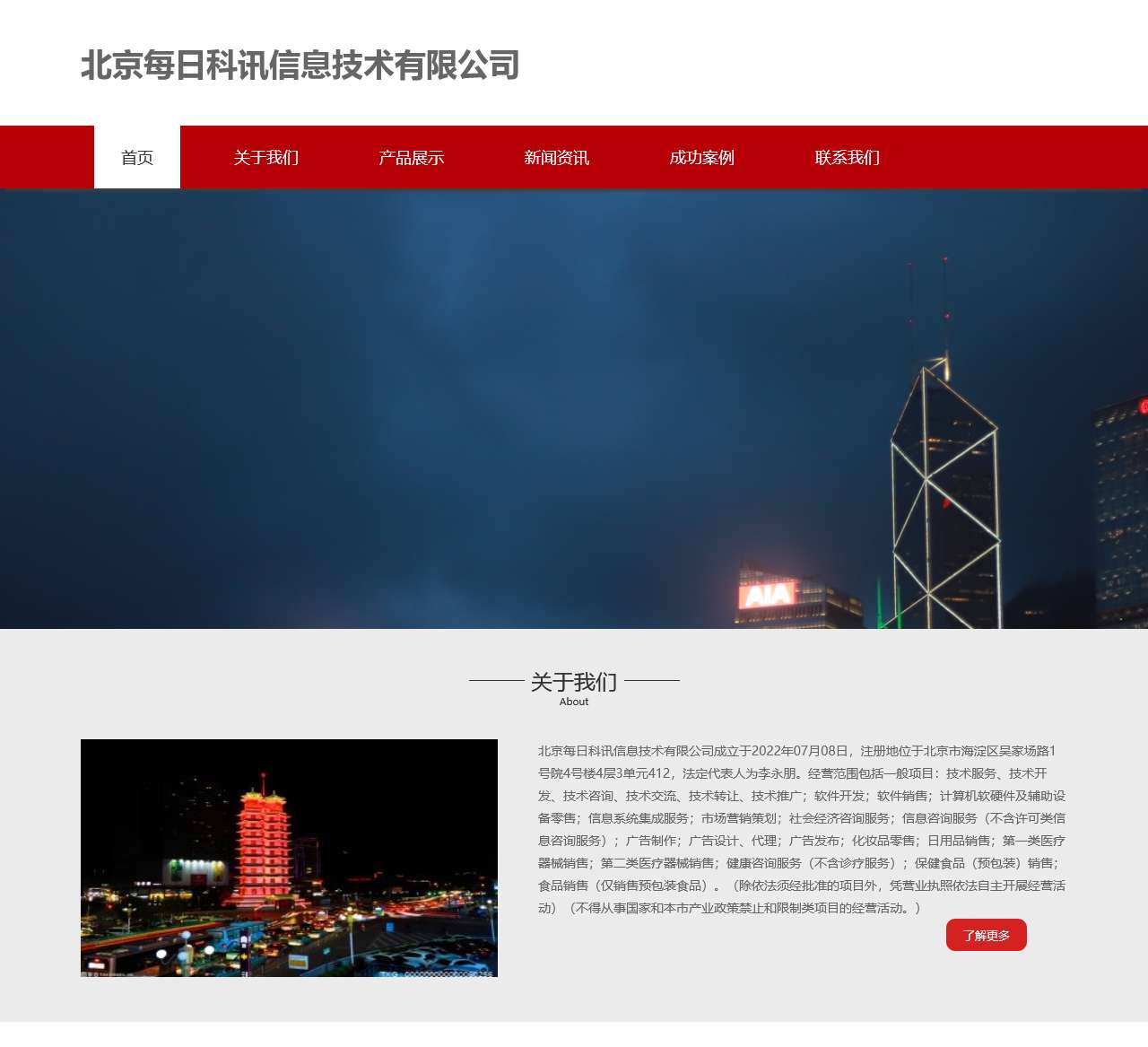 北京每日科讯信息技术有限公司