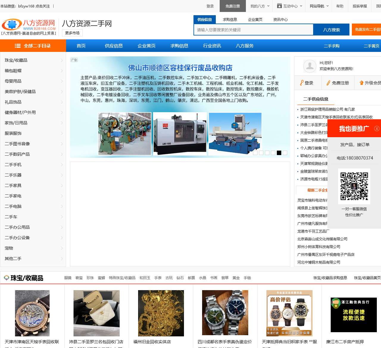 二手频道 – 八方资源网