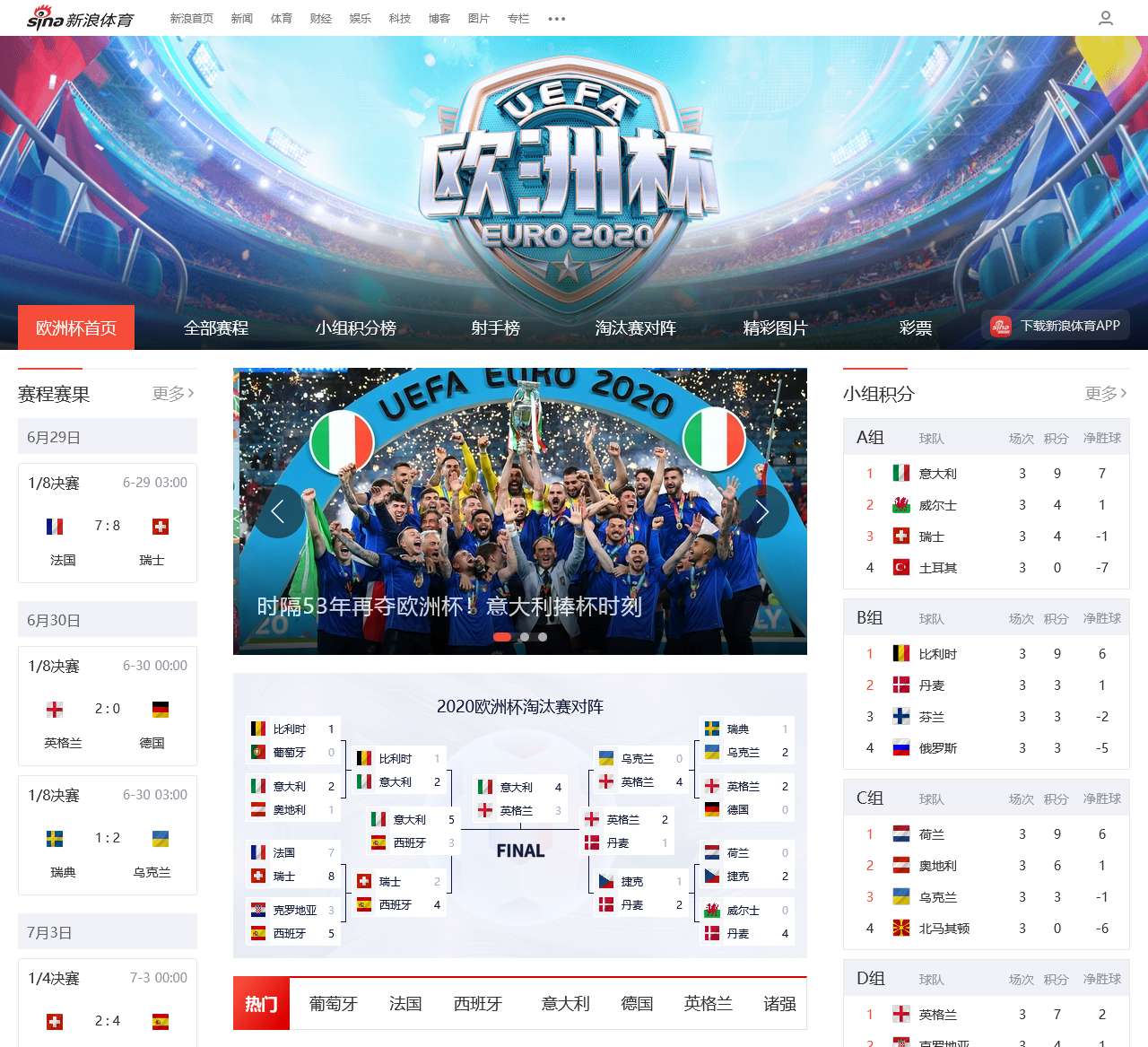 2020年欧洲杯_新浪体育_新浪网
