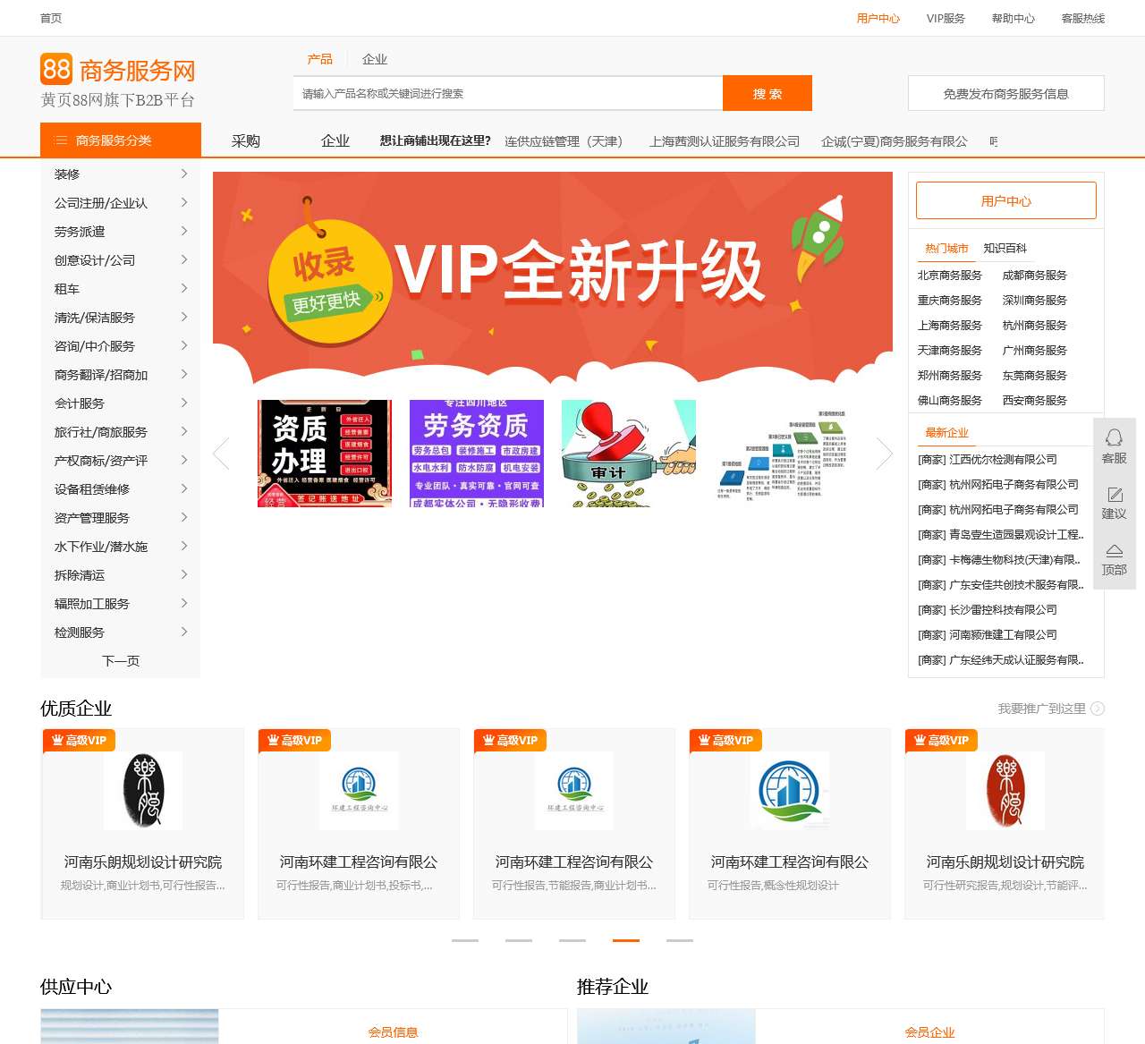 中国商务服务网